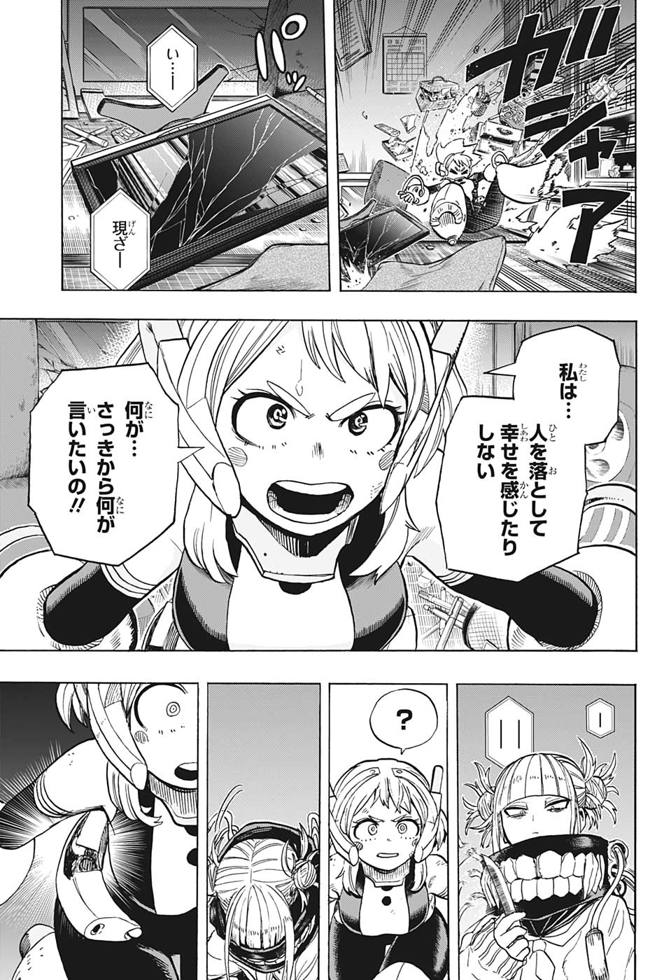 僕のヒーローアカデミア 第289話 - Page 9