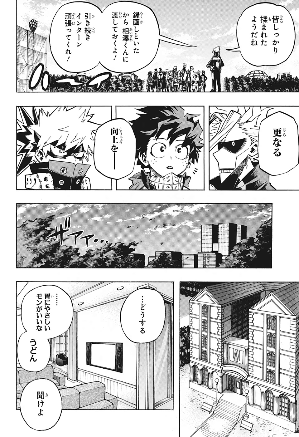 僕のヒーローアカデミア 第256話 - Page 12