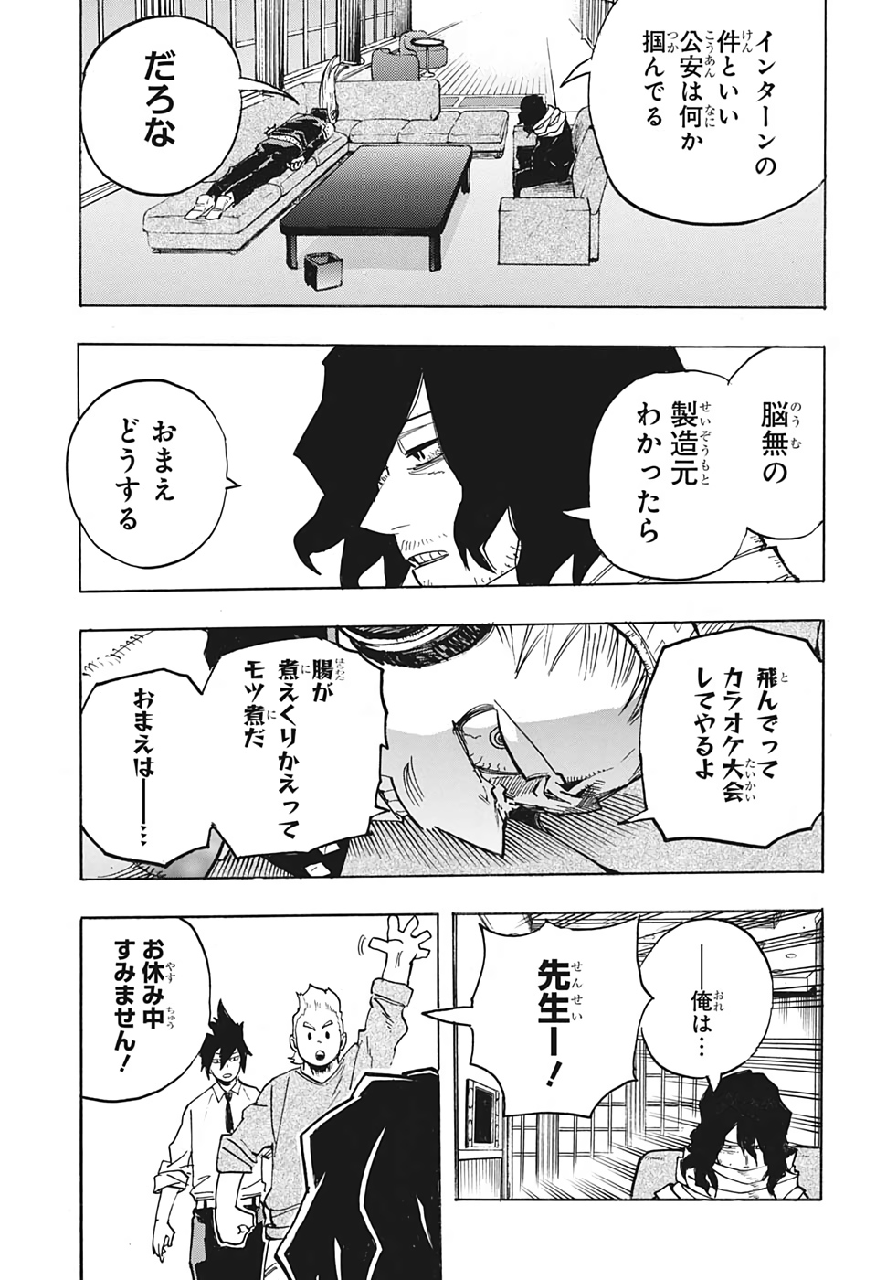 僕のヒーローアカデミア 第256話 - Page 13