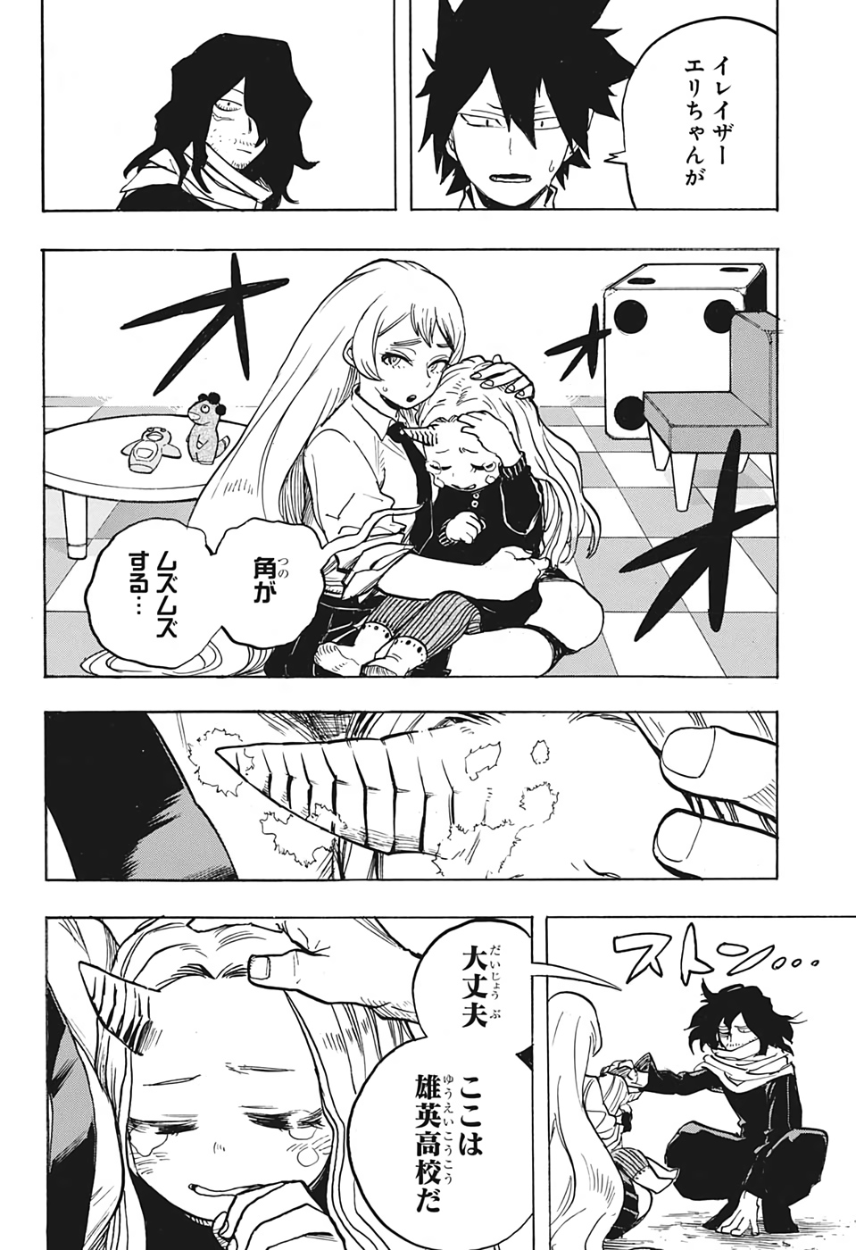 僕のヒーローアカデミア 第256話 - Page 14