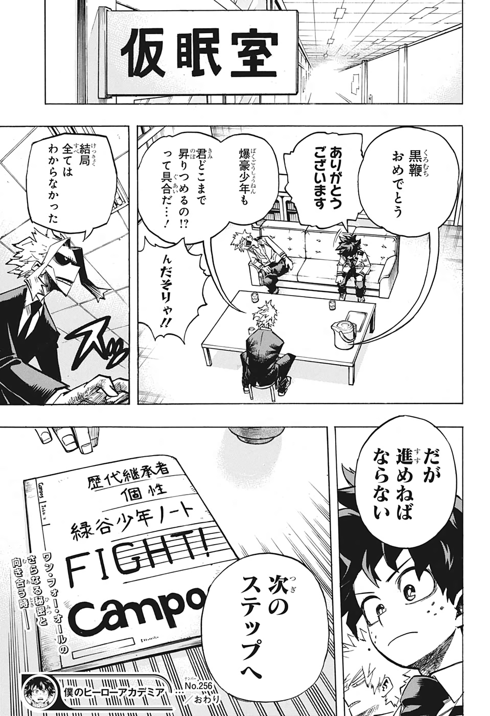 僕のヒーローアカデミア 第256話 - Page 15