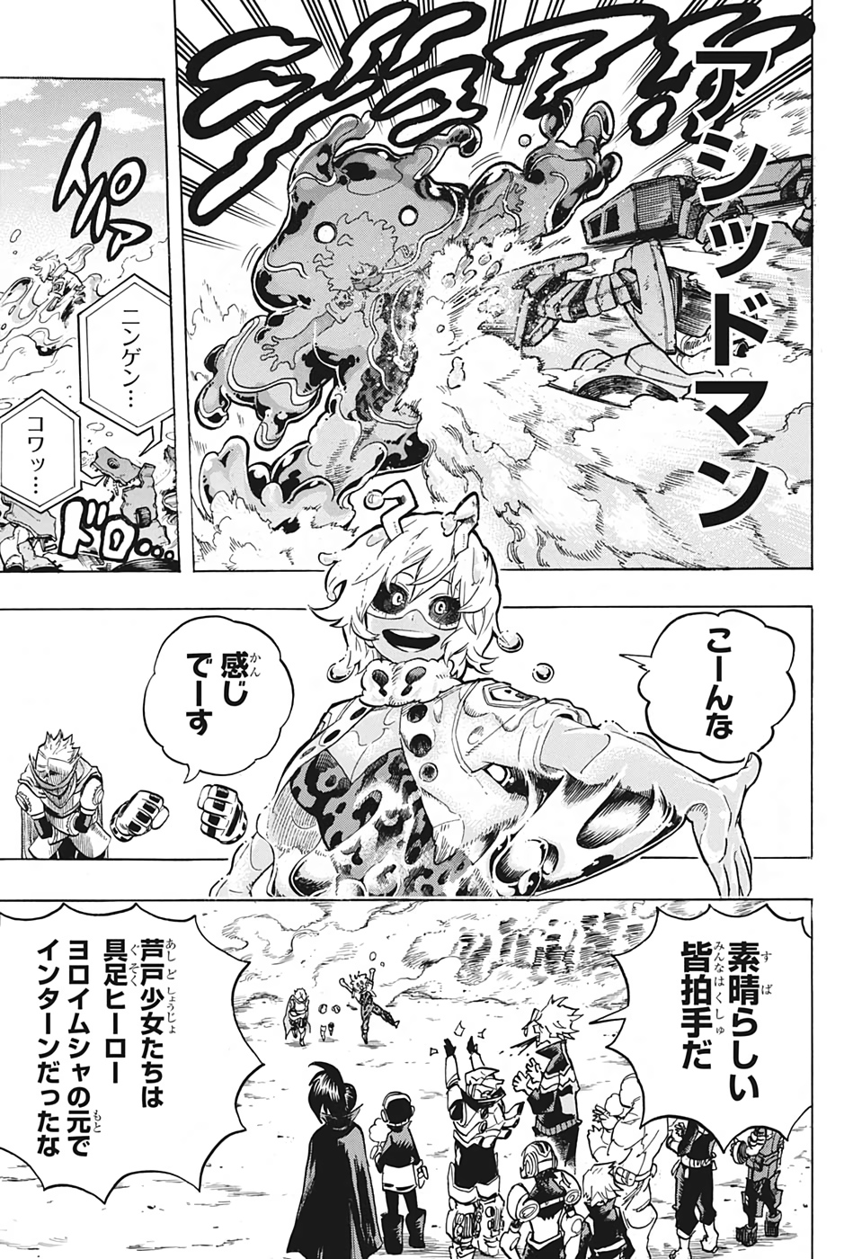 僕のヒーローアカデミア 第256話 - Page 3