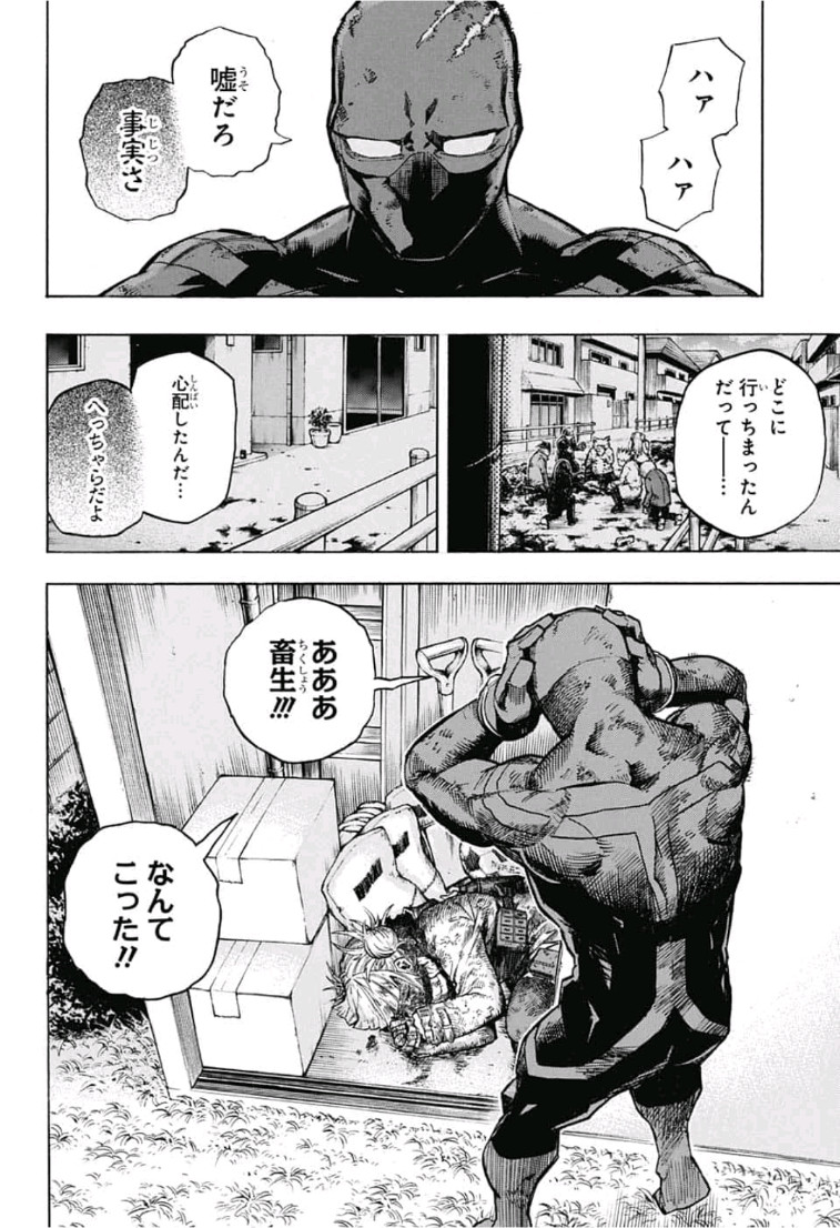 僕のヒーローアカデミア 第228話 - Page 8