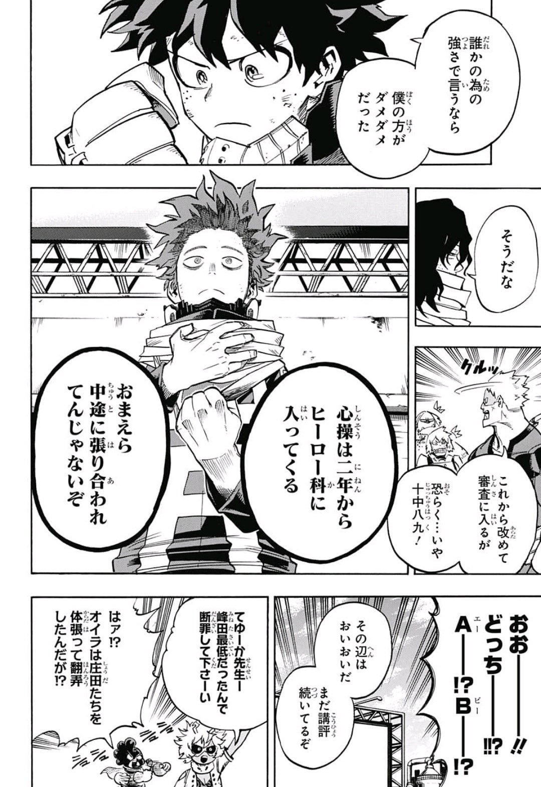 僕のヒーローアカデミア 第216話 - Page 12