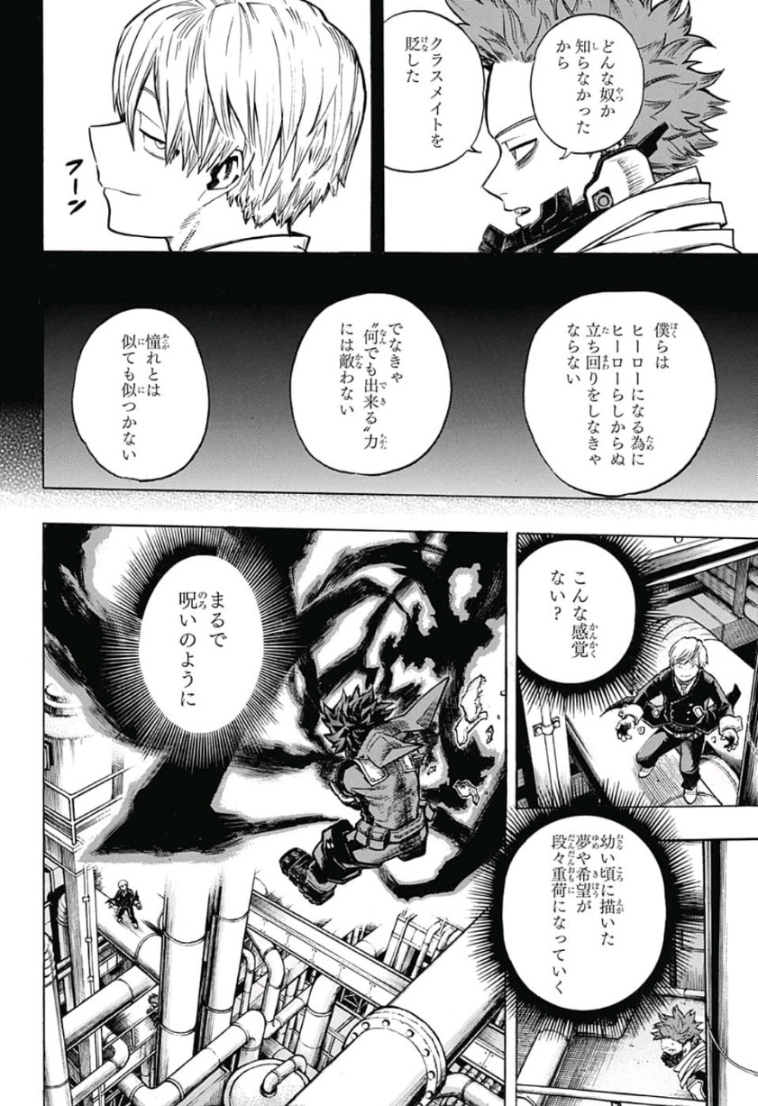 僕のヒーローアカデミア 第211話 - Page 2