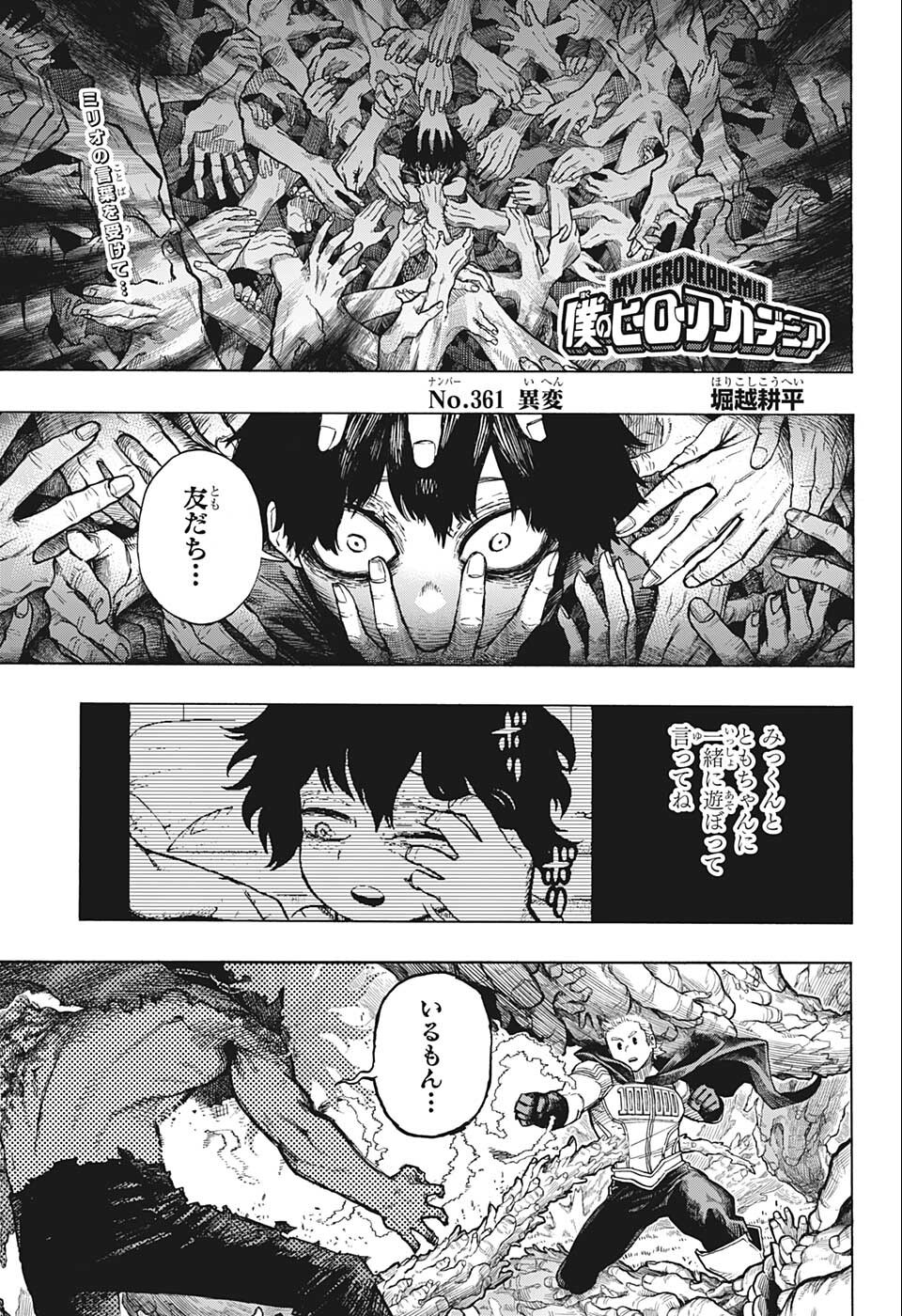 僕のヒーローアカデミア 第361話 - Page 1