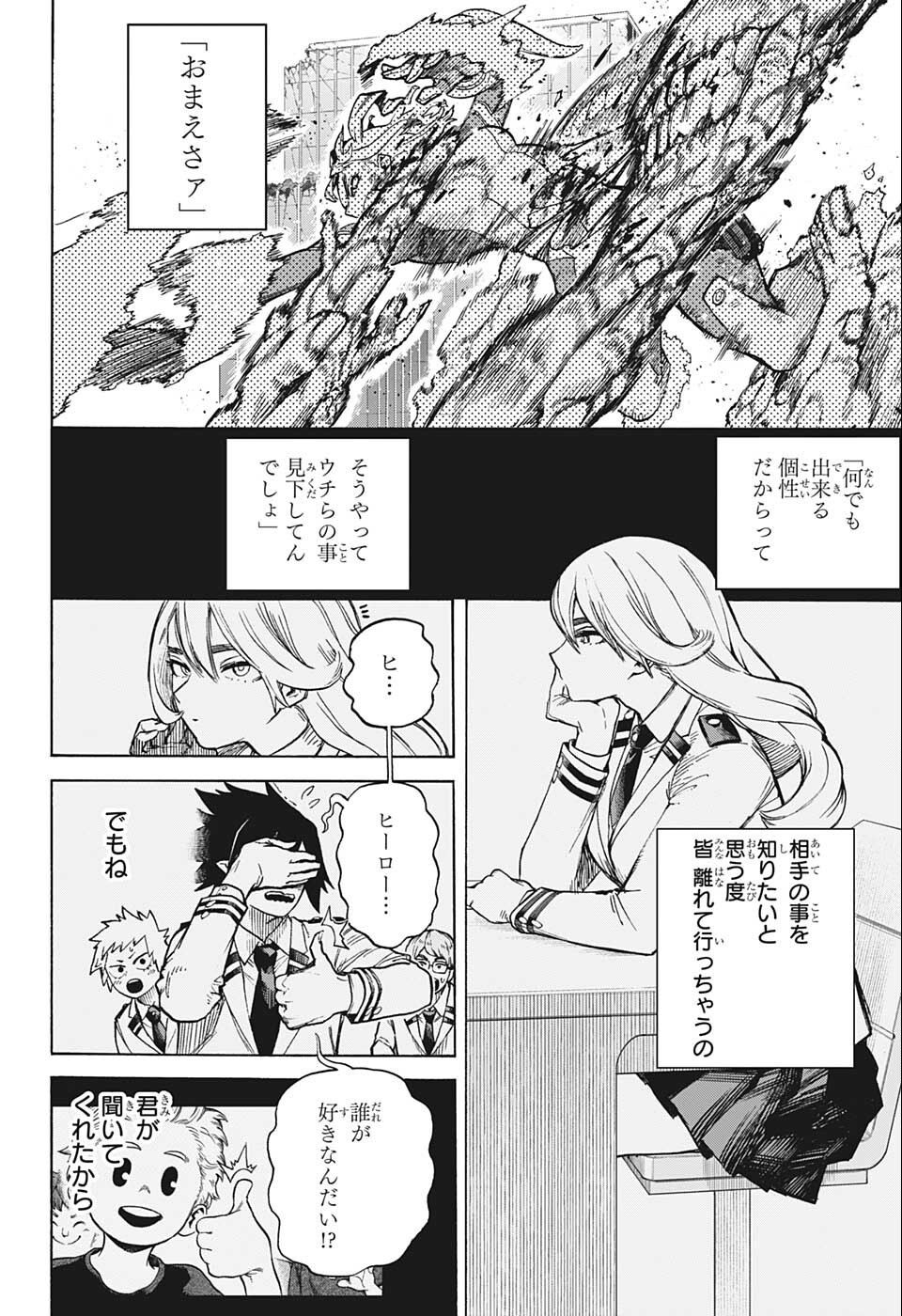 僕のヒーローアカデミア 第361話 - Page 8