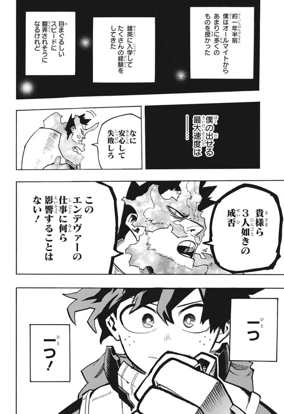 僕のヒーローアカデミア 第248話 - Page 12