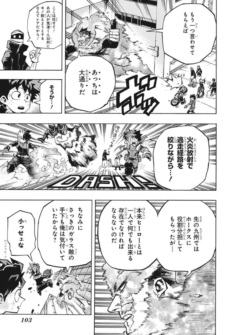 僕のヒーローアカデミア 第248話 - Page 5