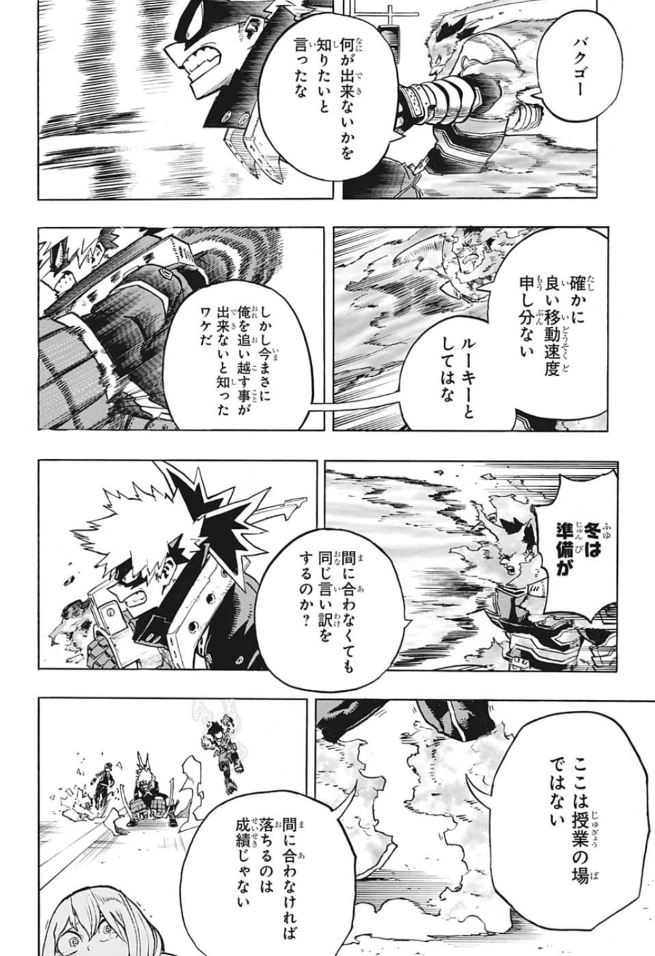 僕のヒーローアカデミア 第248話 - Page 6