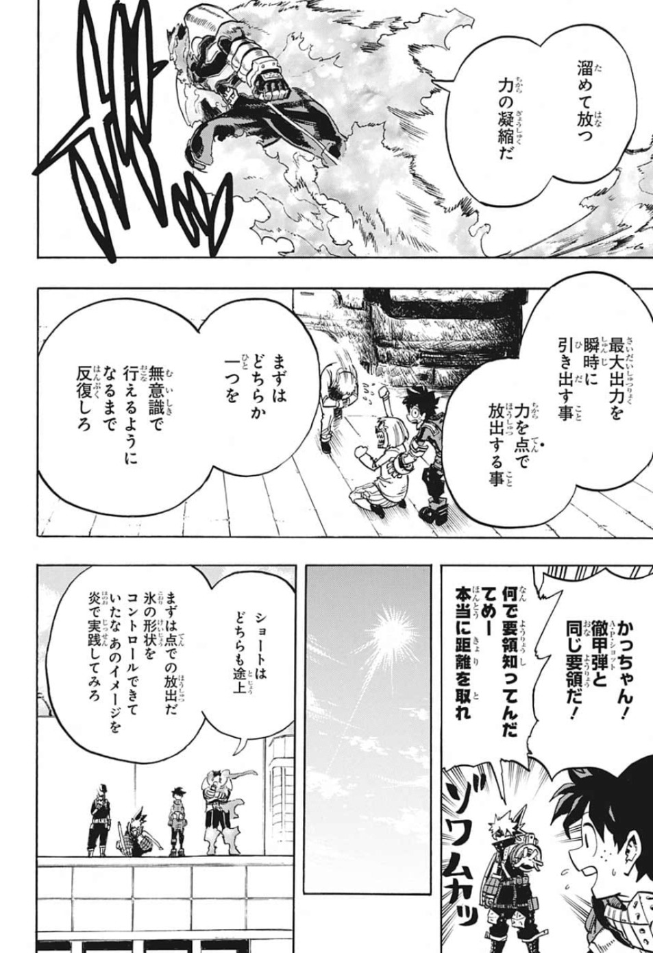 僕のヒーローアカデミア 第248話 - Page 8