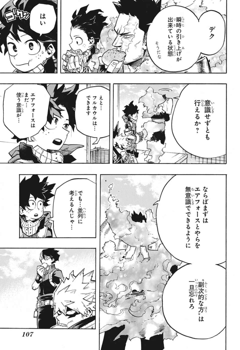 僕のヒーローアカデミア 第248話 - Page 9