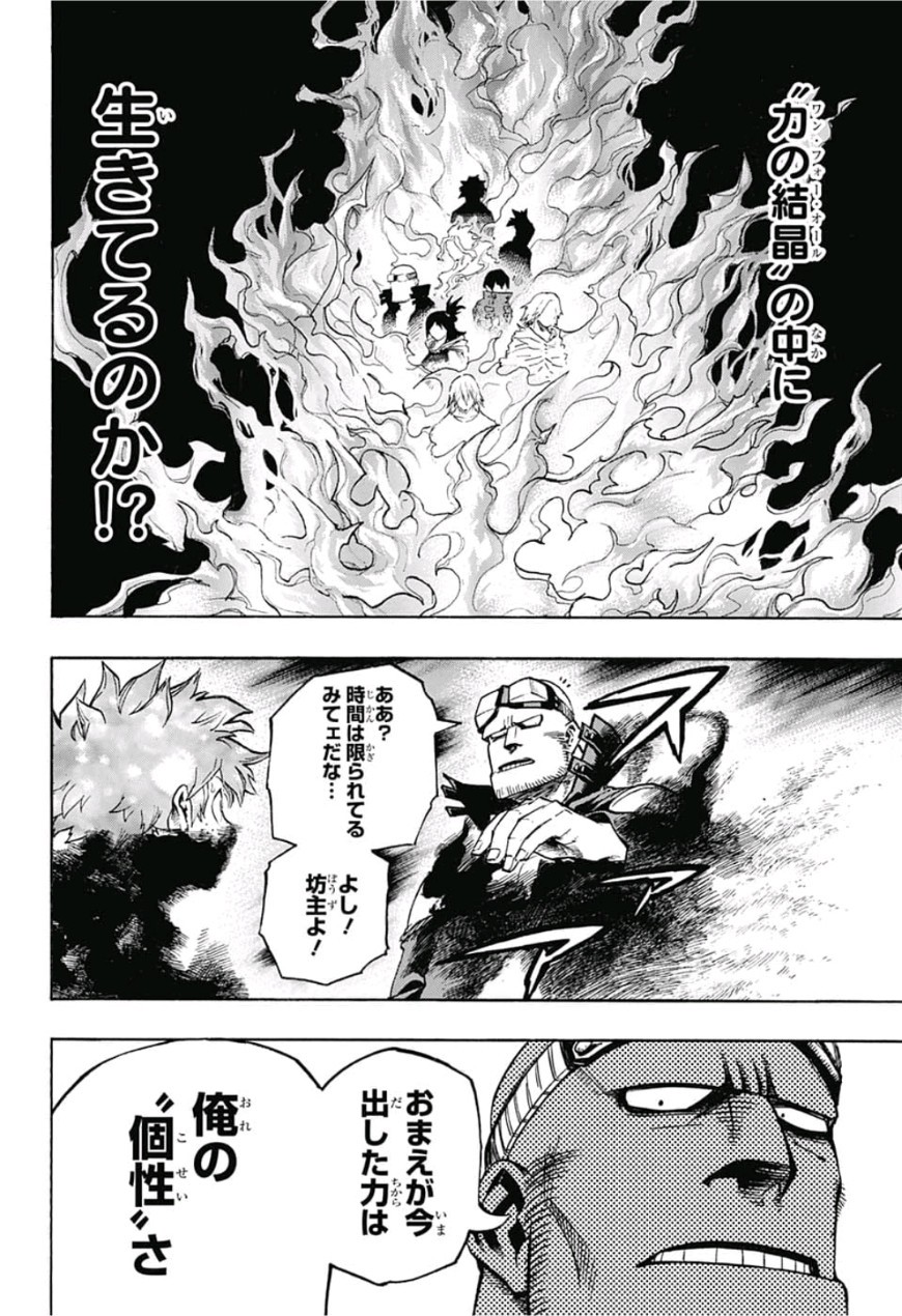 僕のヒーローアカデミア 第213話 - Page 2