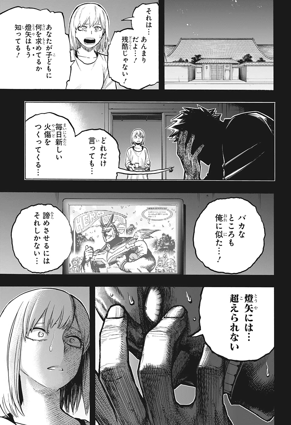 僕のヒーローアカデミア 第301話 - Page 9