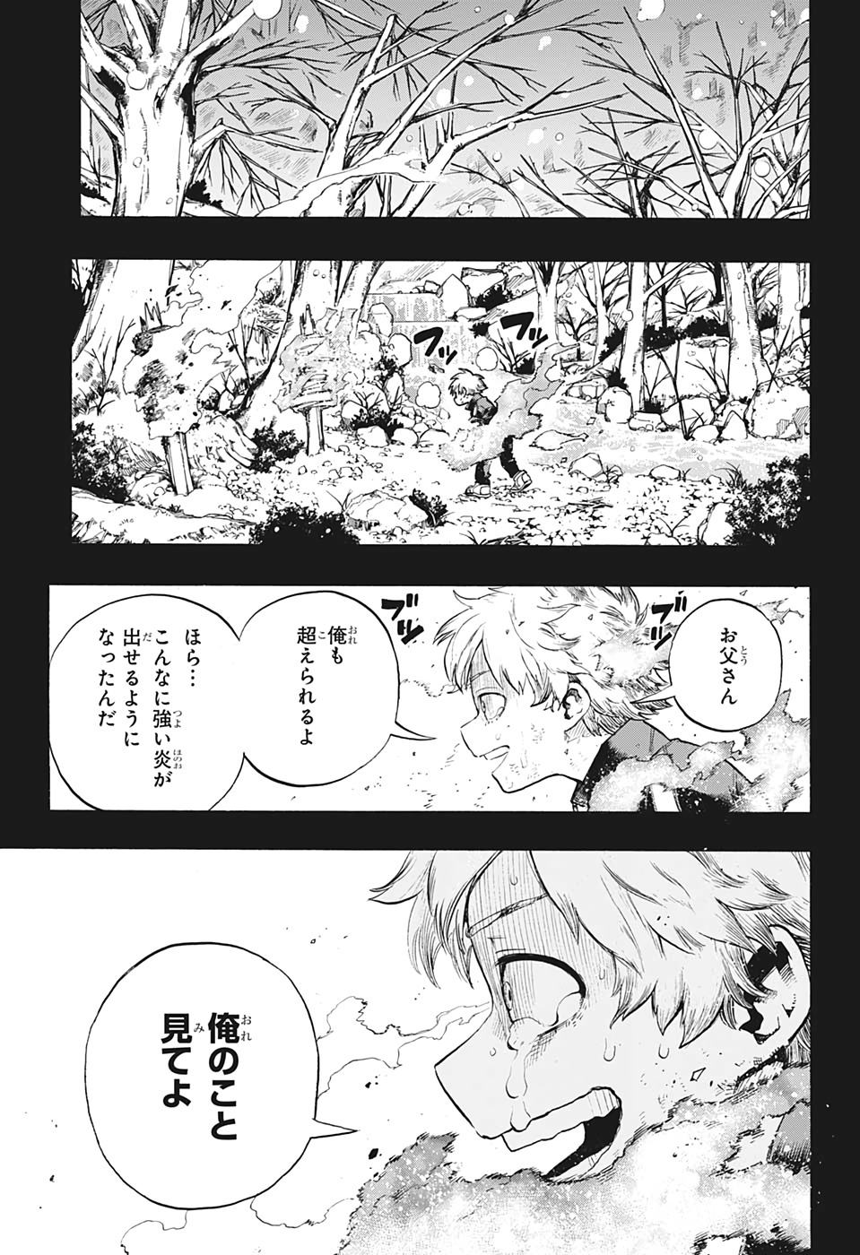 僕のヒーローアカデミア 第301話 - Page 13