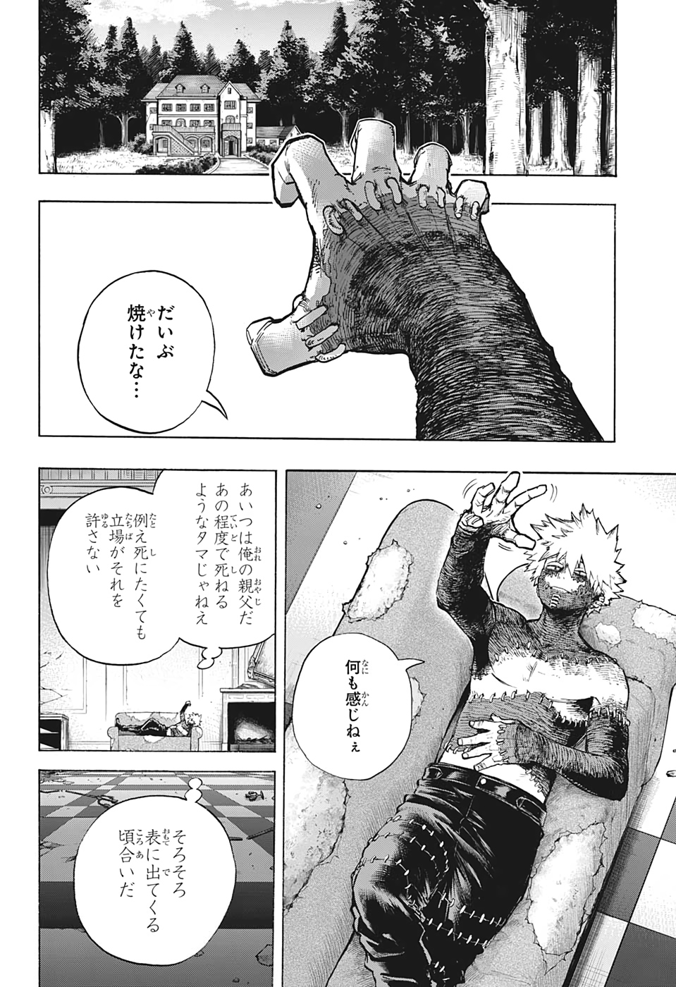 僕のヒーローアカデミア 第301話 - Page 4