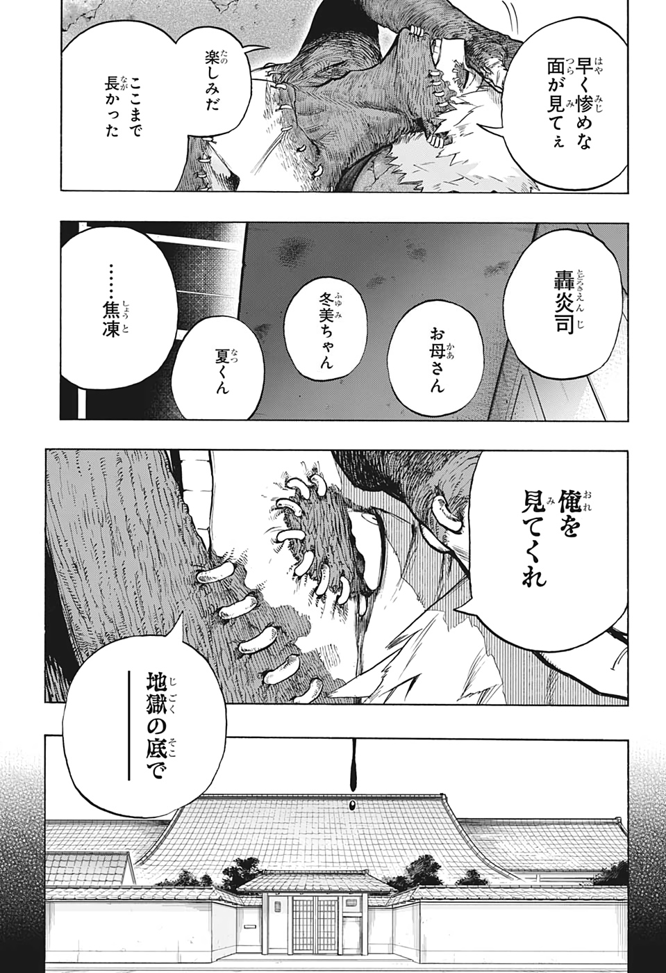 僕のヒーローアカデミア 第301話 - Page 5