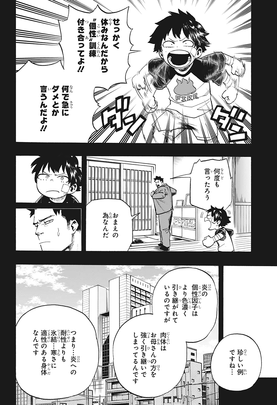 僕のヒーローアカデミア 第301話 - Page 6