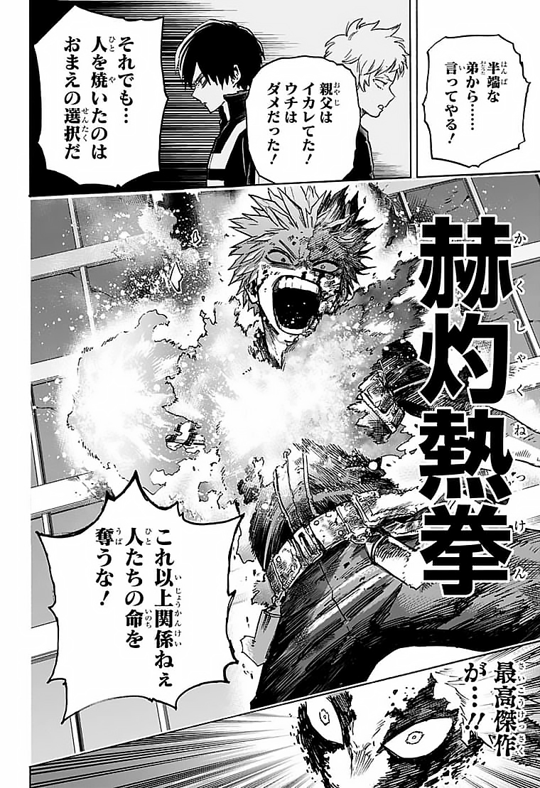 僕のヒーローアカデミア 第351話 - Page 14