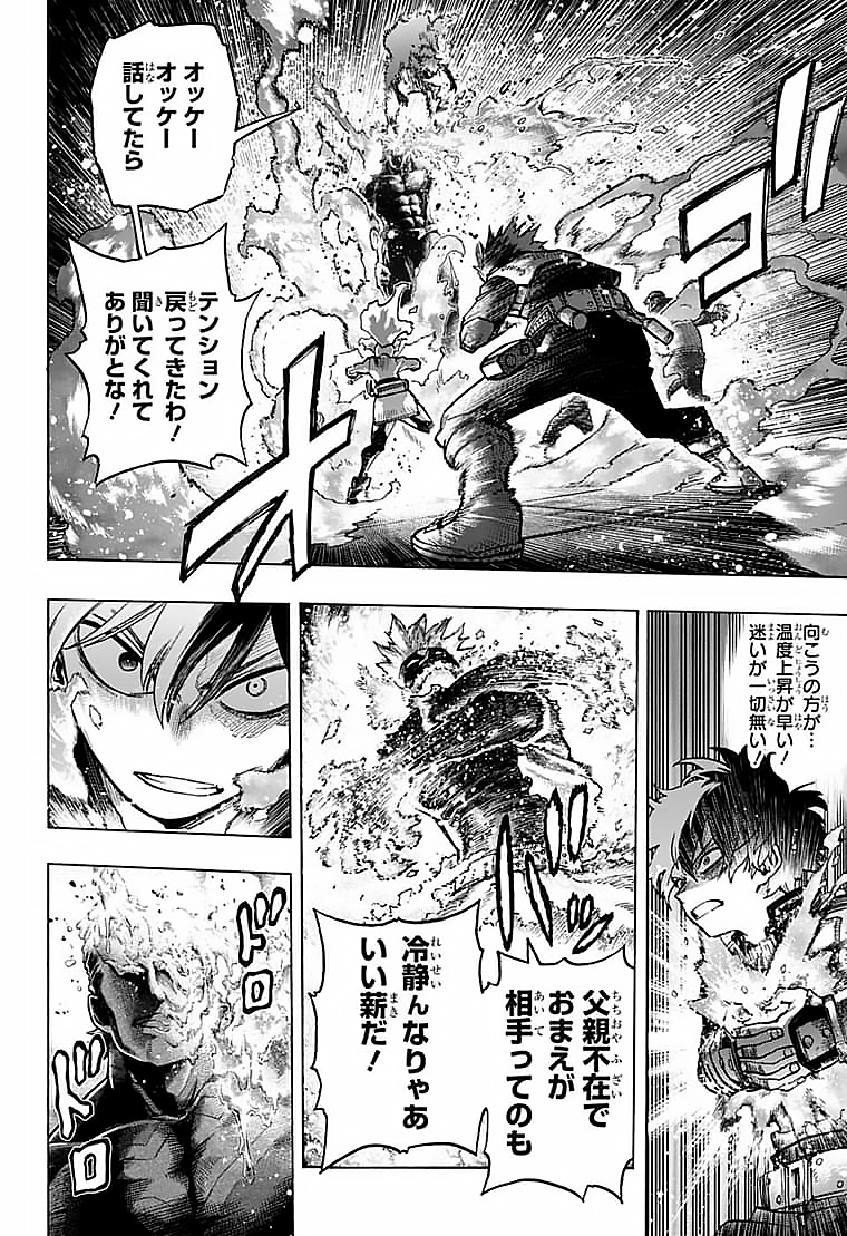 僕のヒーローアカデミア 第351話 - Page 2