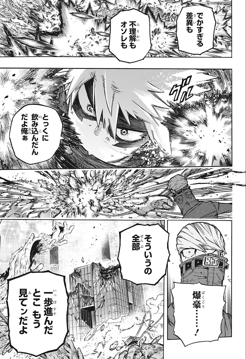 僕のヒーローアカデミア 第358話 - Page 11