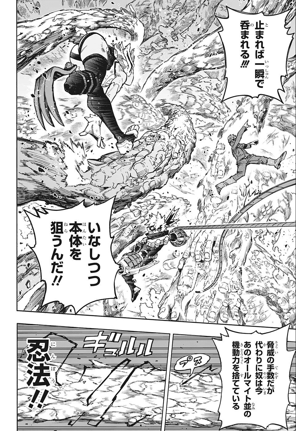 僕のヒーローアカデミア 第358話 - Page 4