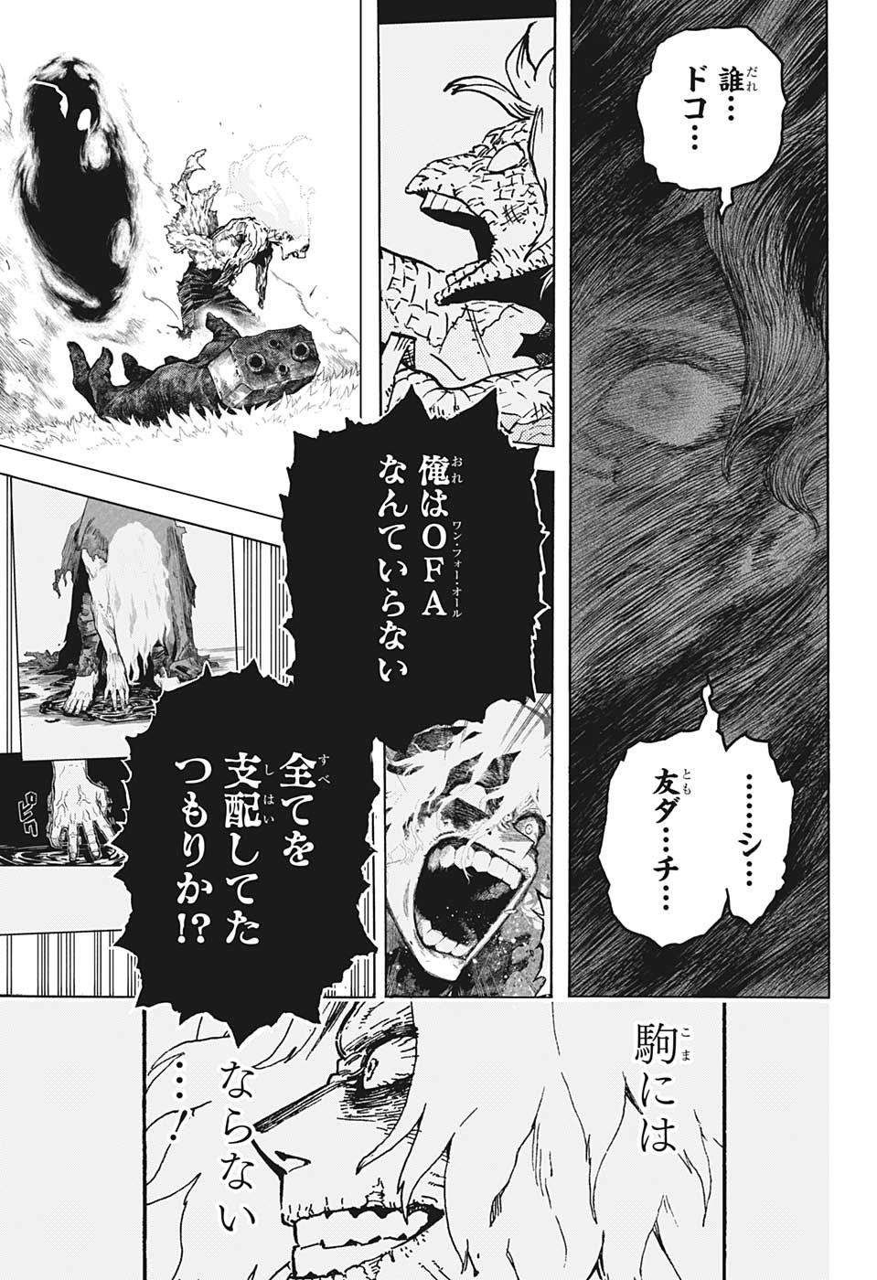 僕のヒーローアカデミア 第379話 - Page 10