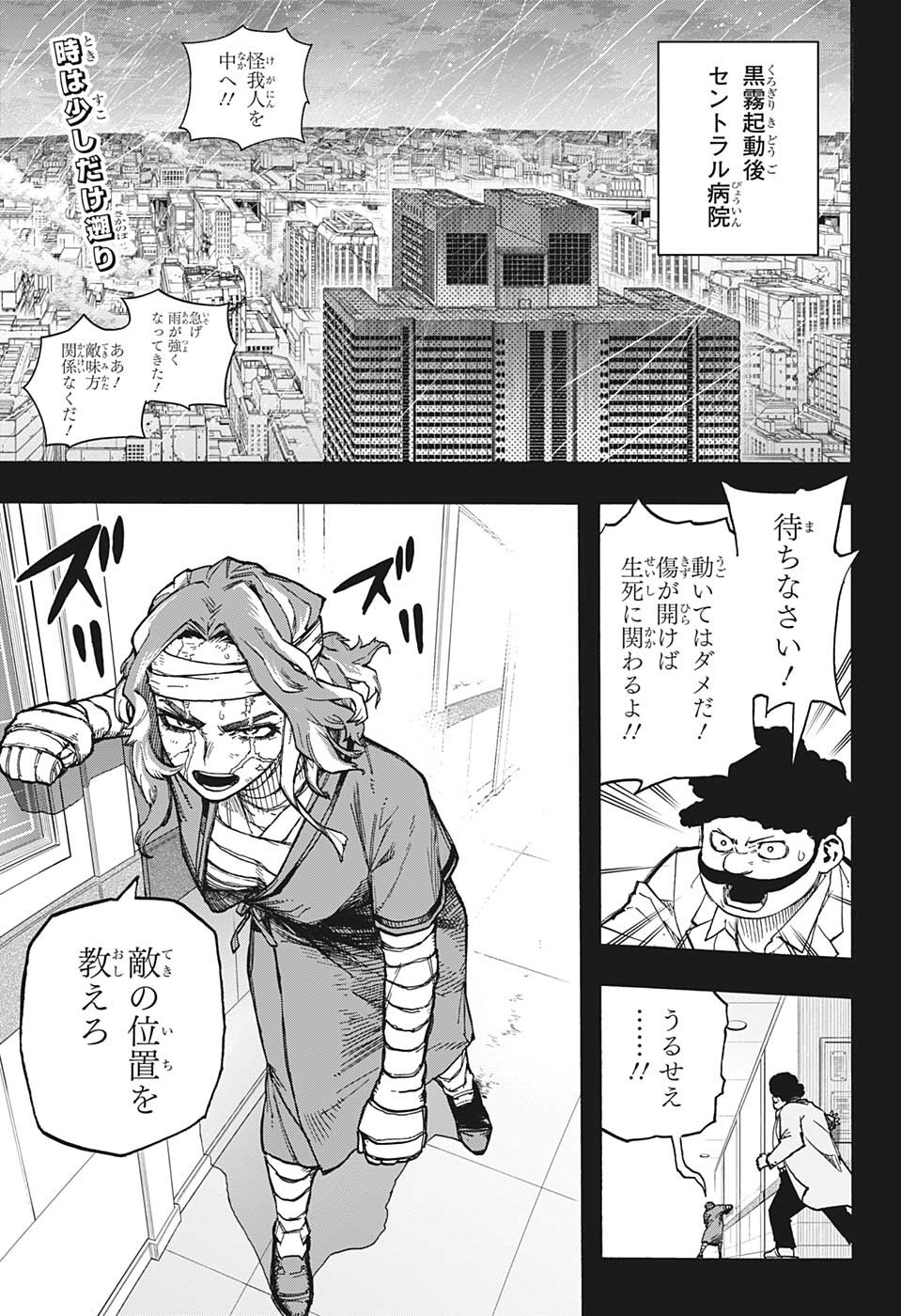 僕のヒーローアカデミア 第379話 - Page 2