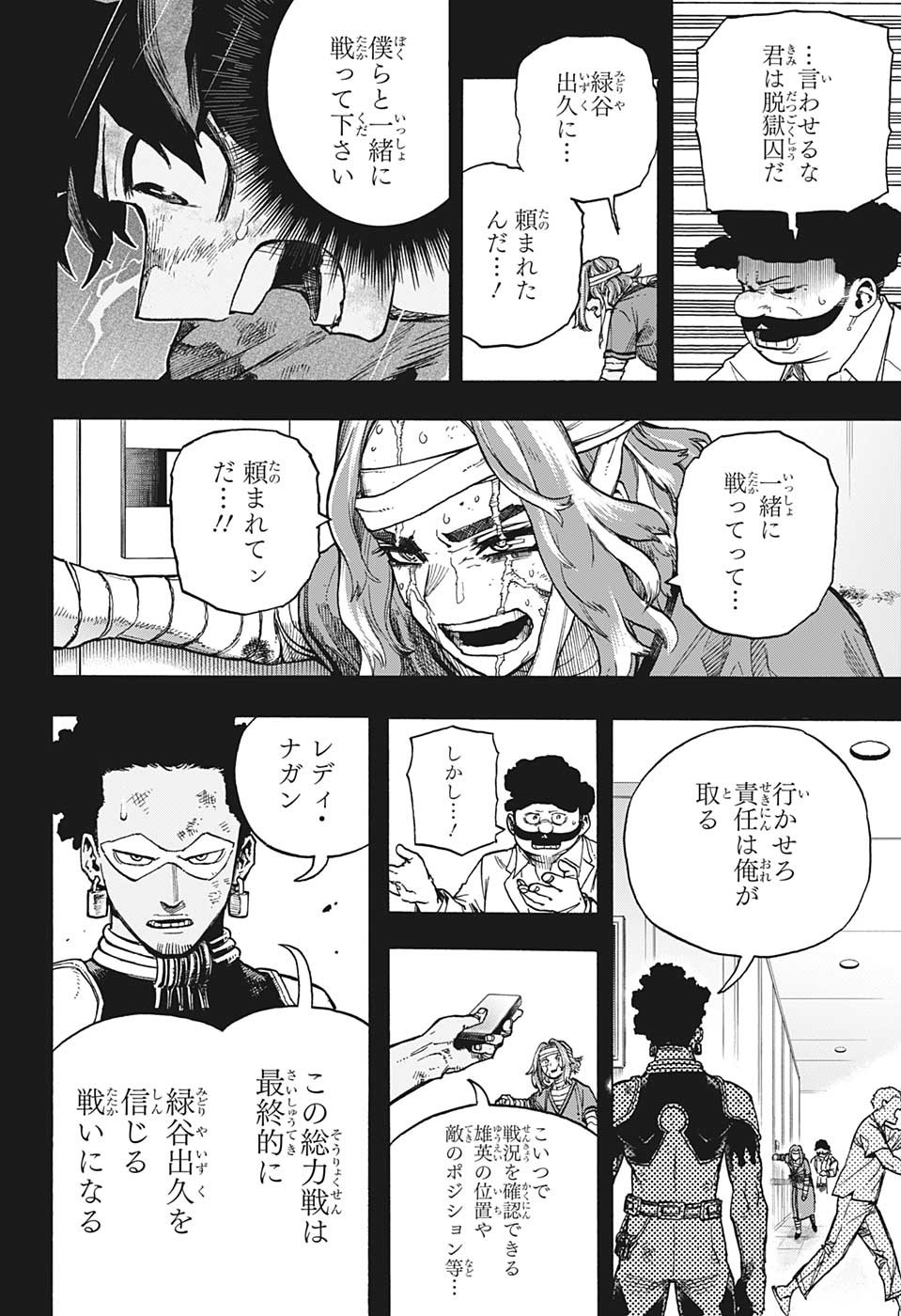 僕のヒーローアカデミア 第379話 - Page 3