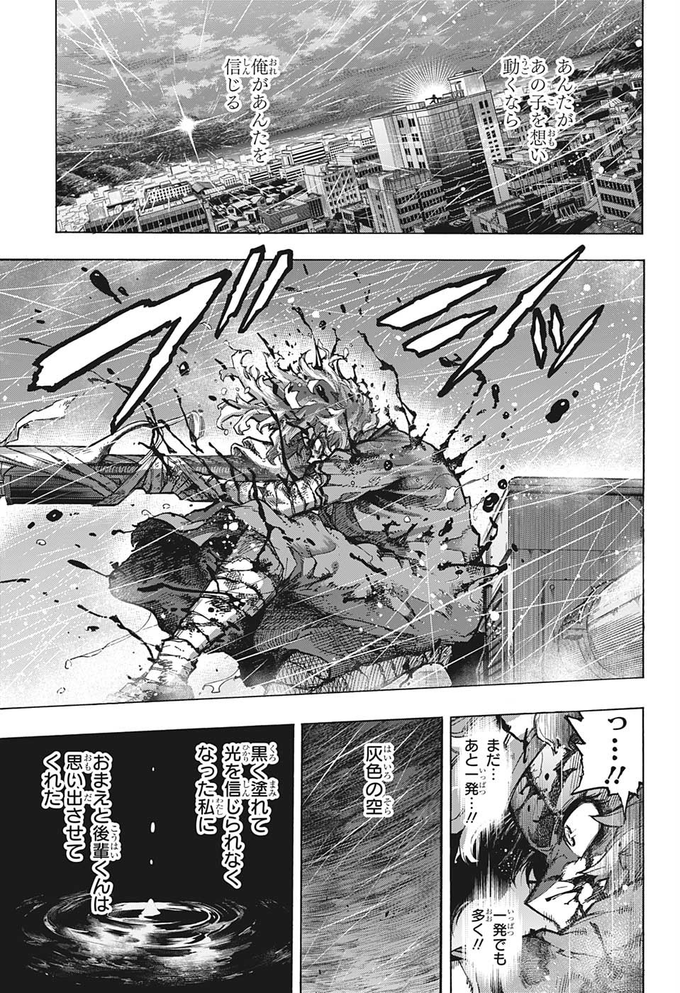 僕のヒーローアカデミア 第379話 - Page 4