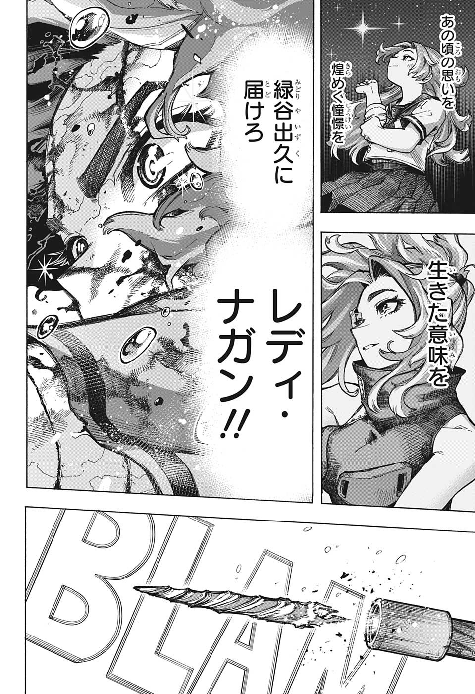 僕のヒーローアカデミア 第379話 - Page 5