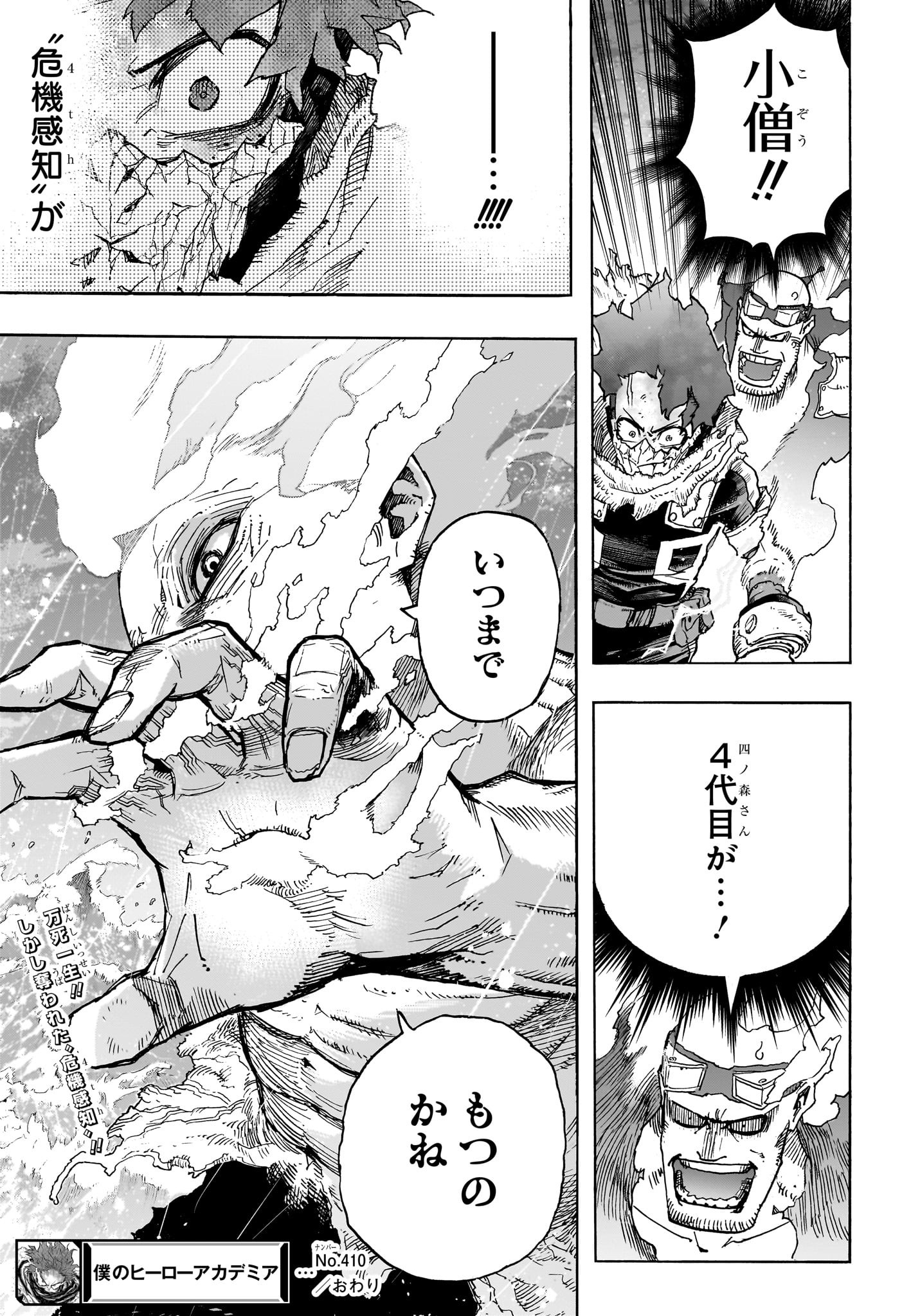 僕のヒーローアカデミア 第410話 - Page 15