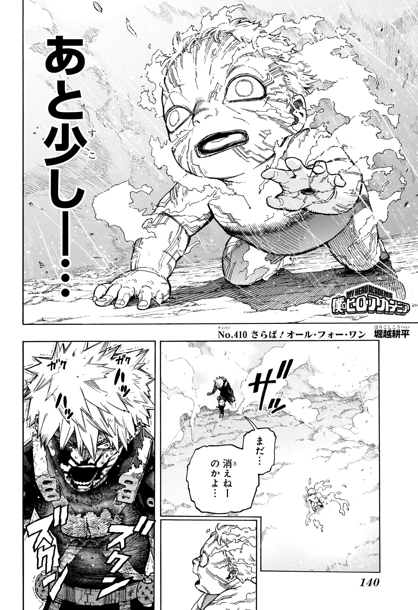 僕のヒーローアカデミア 第410話 - Page 2