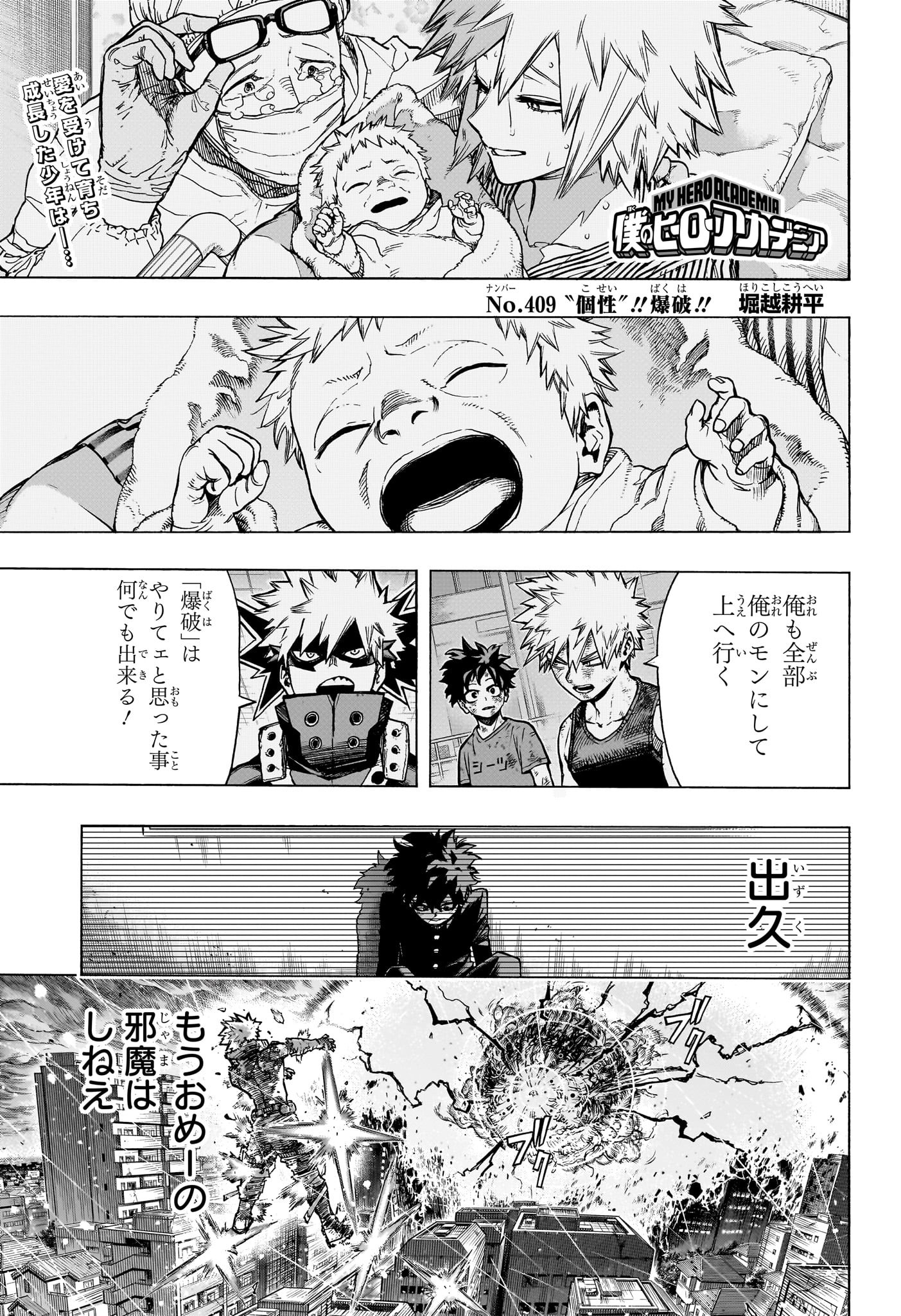 僕のヒーローアカデミア 第409話 - Page 1