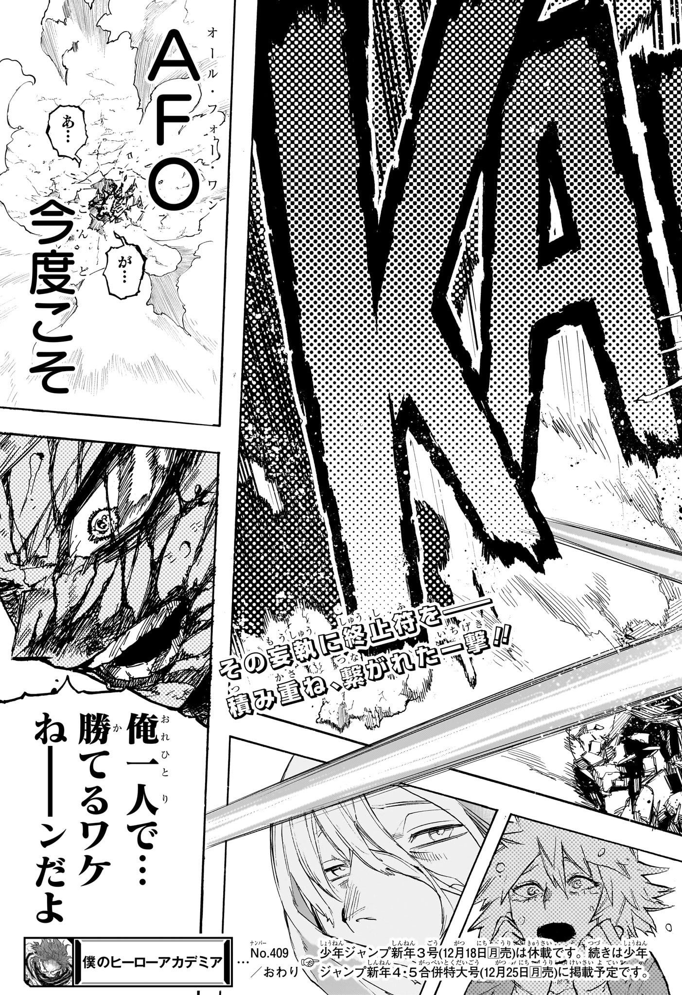 僕のヒーローアカデミア 第409話 - Page 15