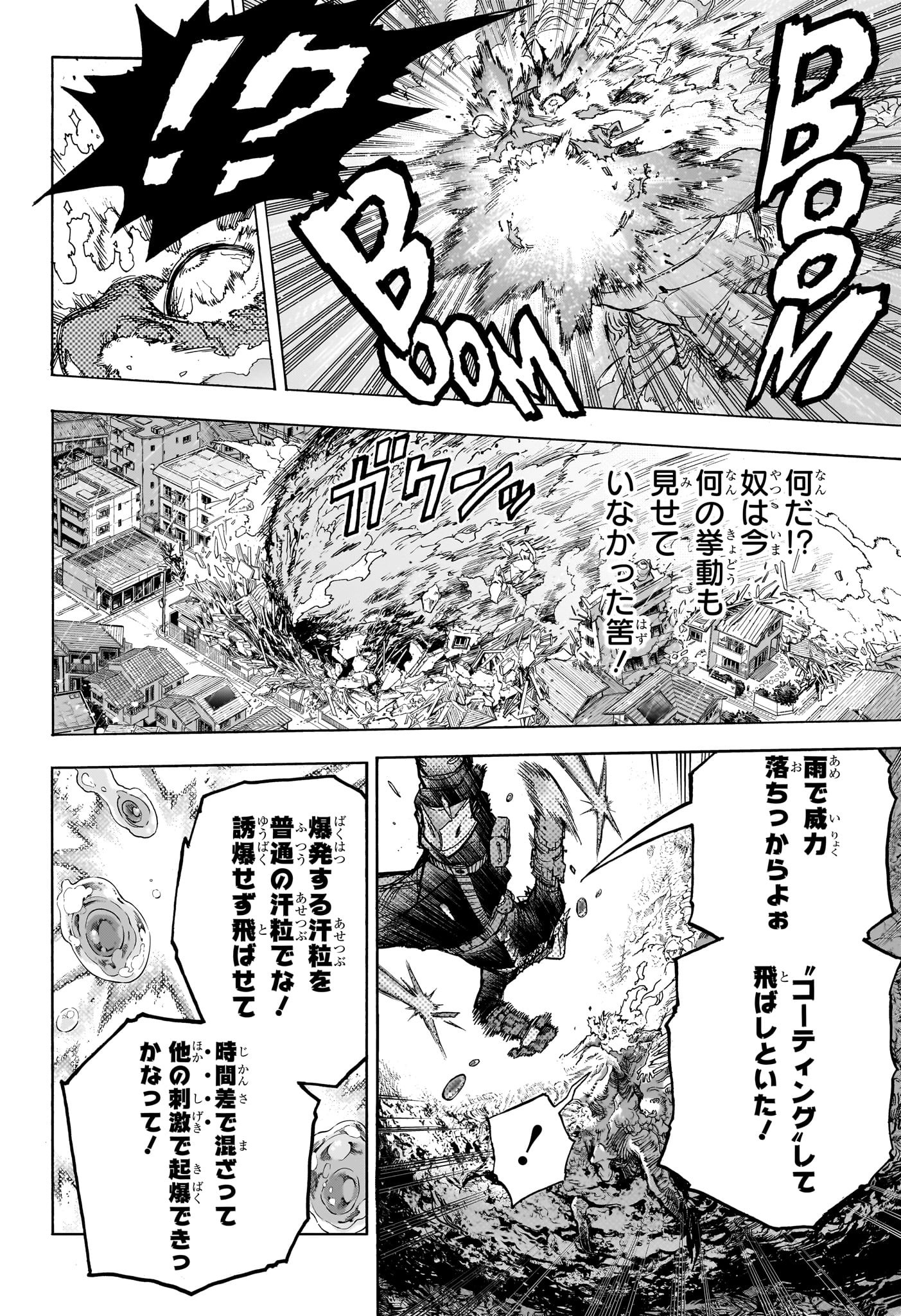 僕のヒーローアカデミア 第409話 - Page 4