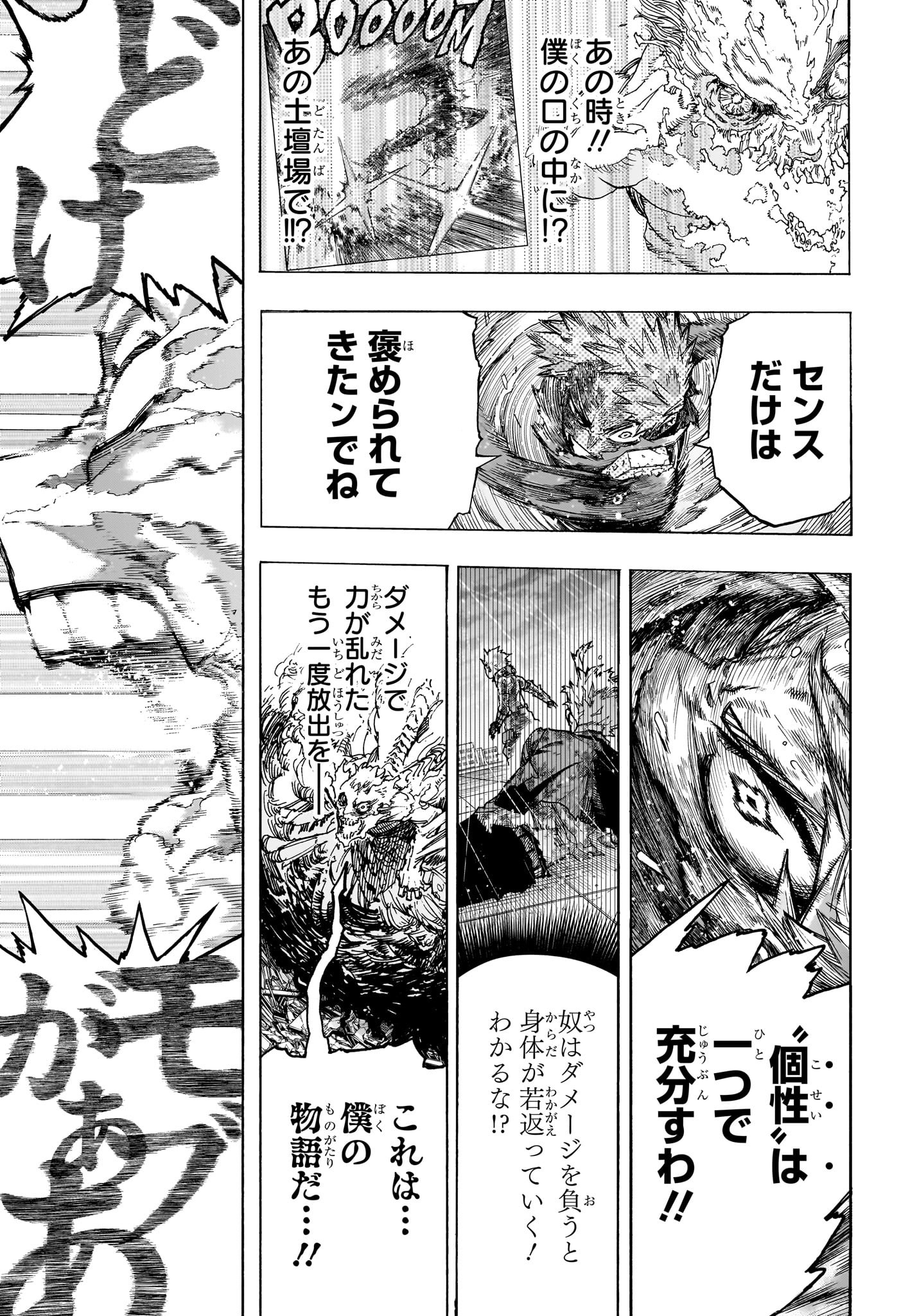 僕のヒーローアカデミア 第409話 - Page 5