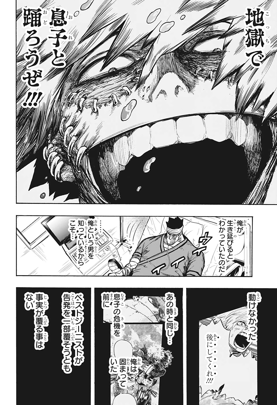 僕のヒーローアカデミア 第300話 - Page 12