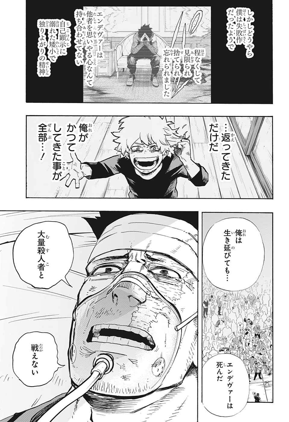 僕のヒーローアカデミア 第300話 - Page 13