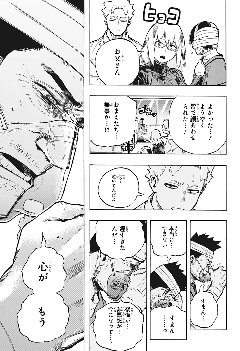 僕のヒーローアカデミア 第300話 - Page 15