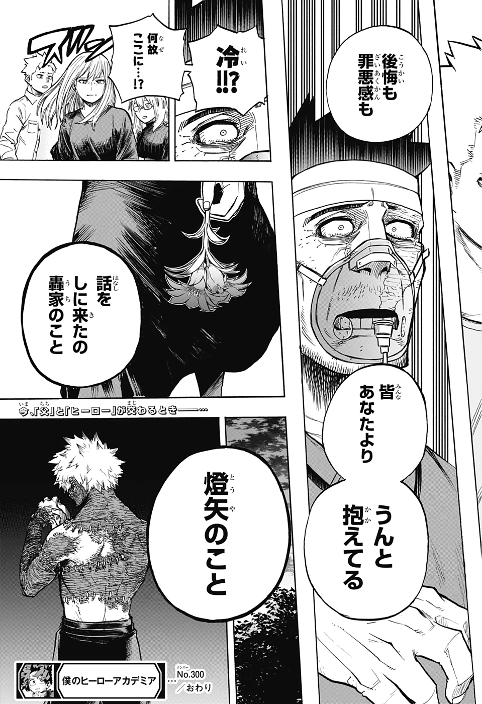 僕のヒーローアカデミア 第300話 - Page 17