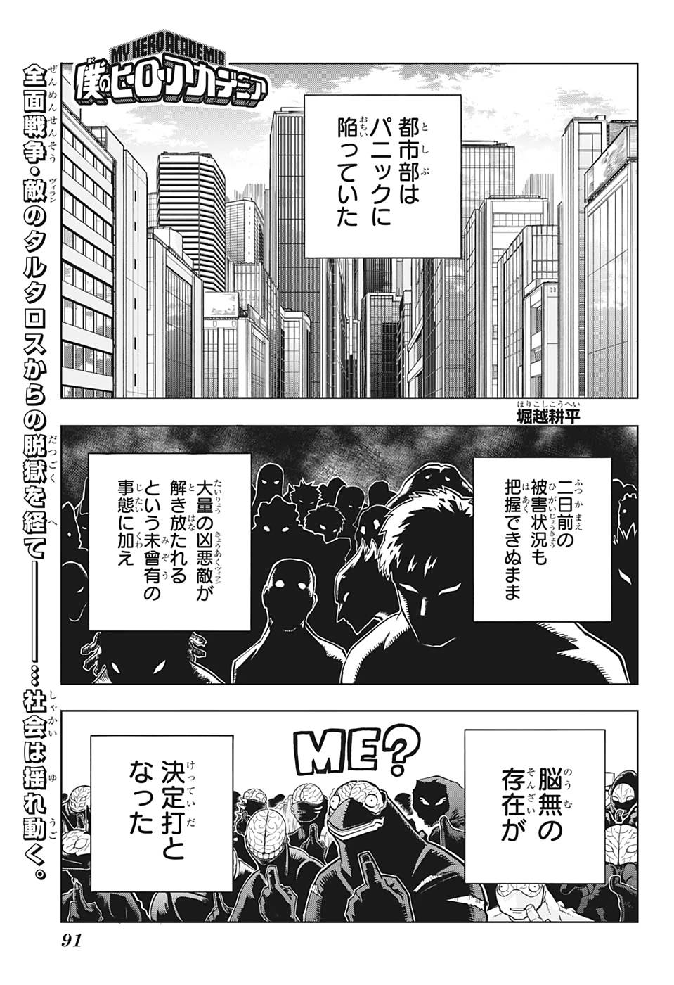 僕のヒーローアカデミア 第300話 - Page 1