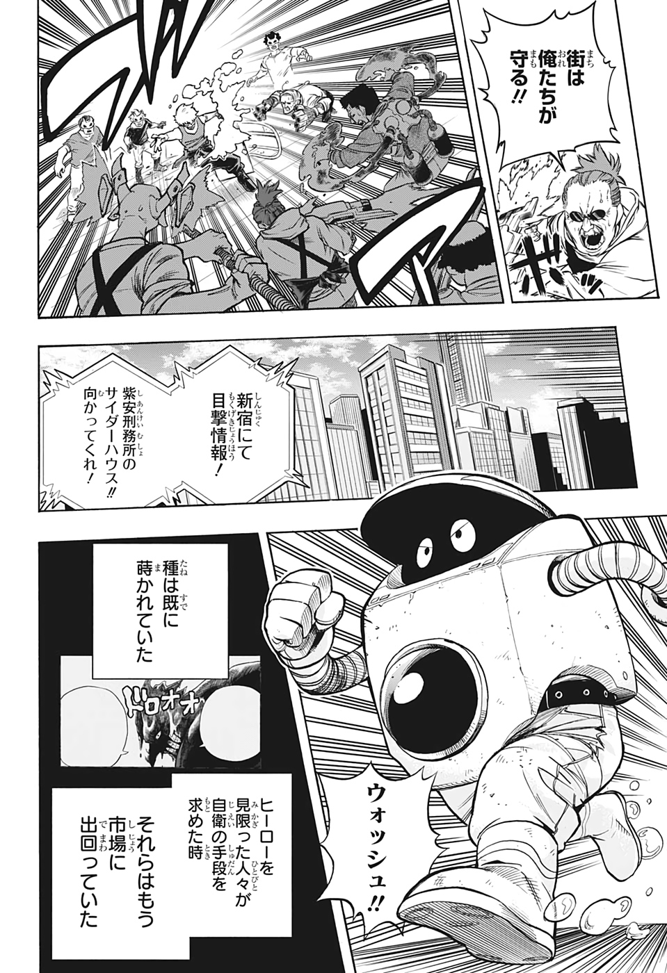 僕のヒーローアカデミア 第300話 - Page 4