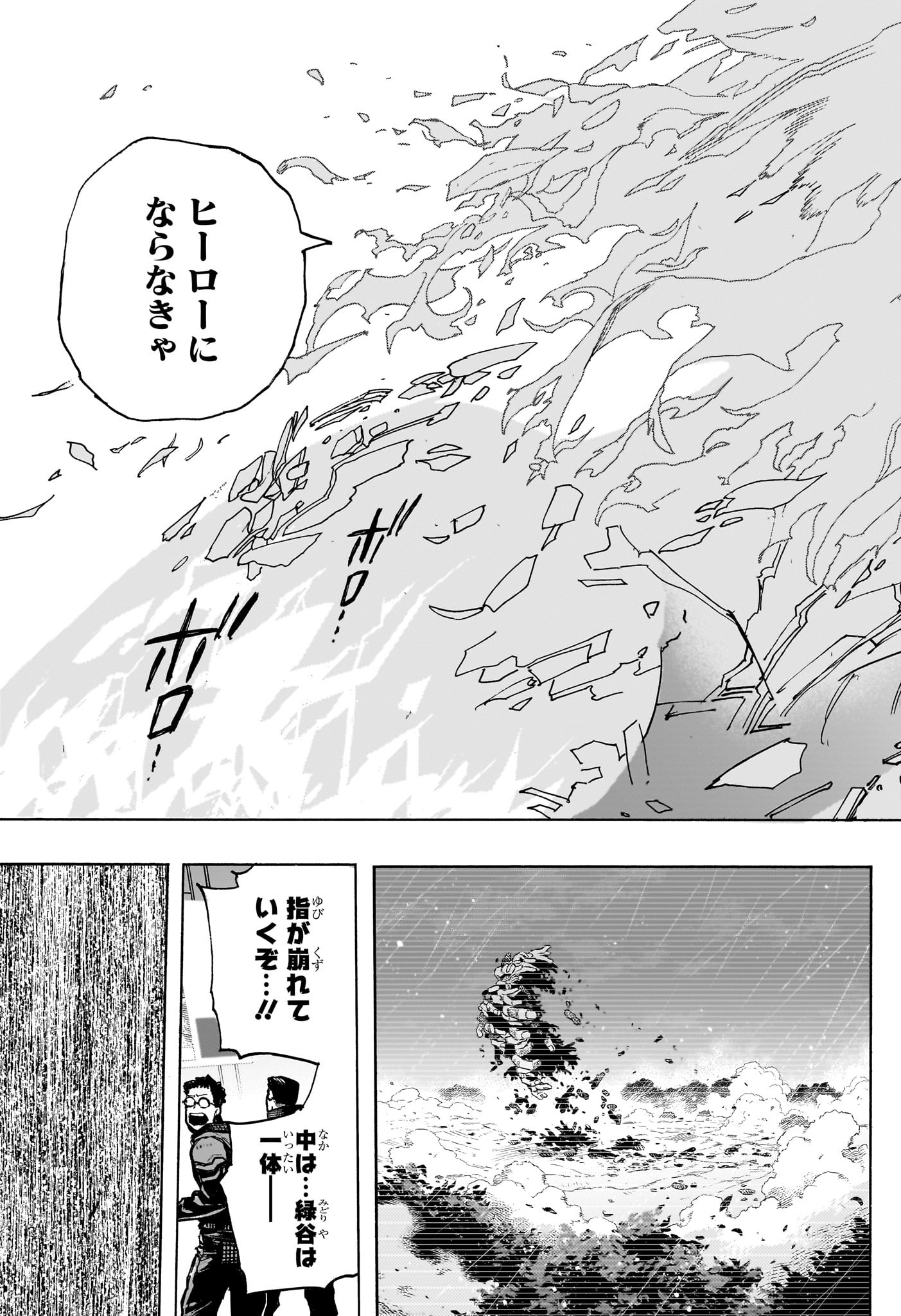 僕のヒーローアカデミア 第418話 - Page 11