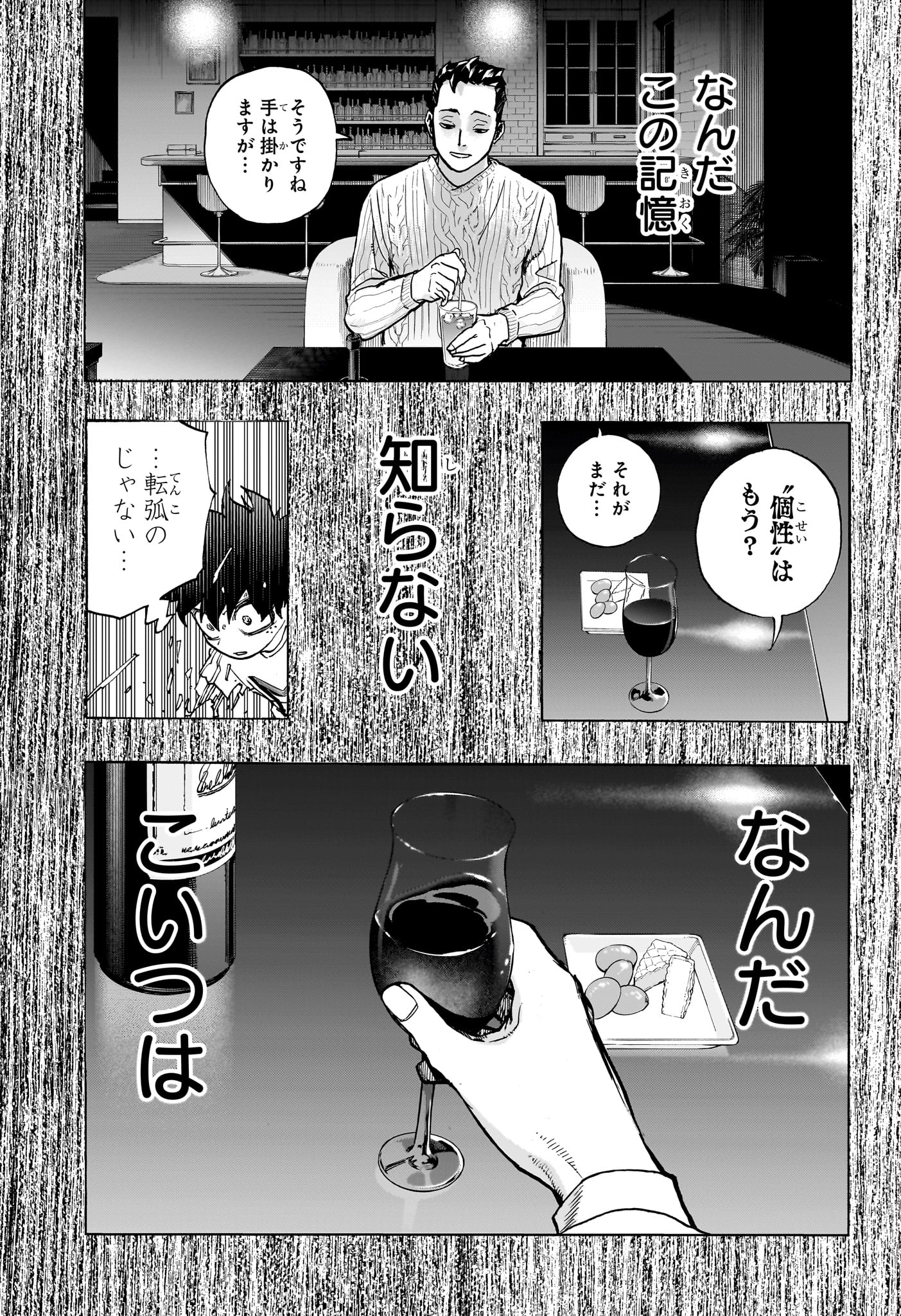 僕のヒーローアカデミア 第418話 - Page 13