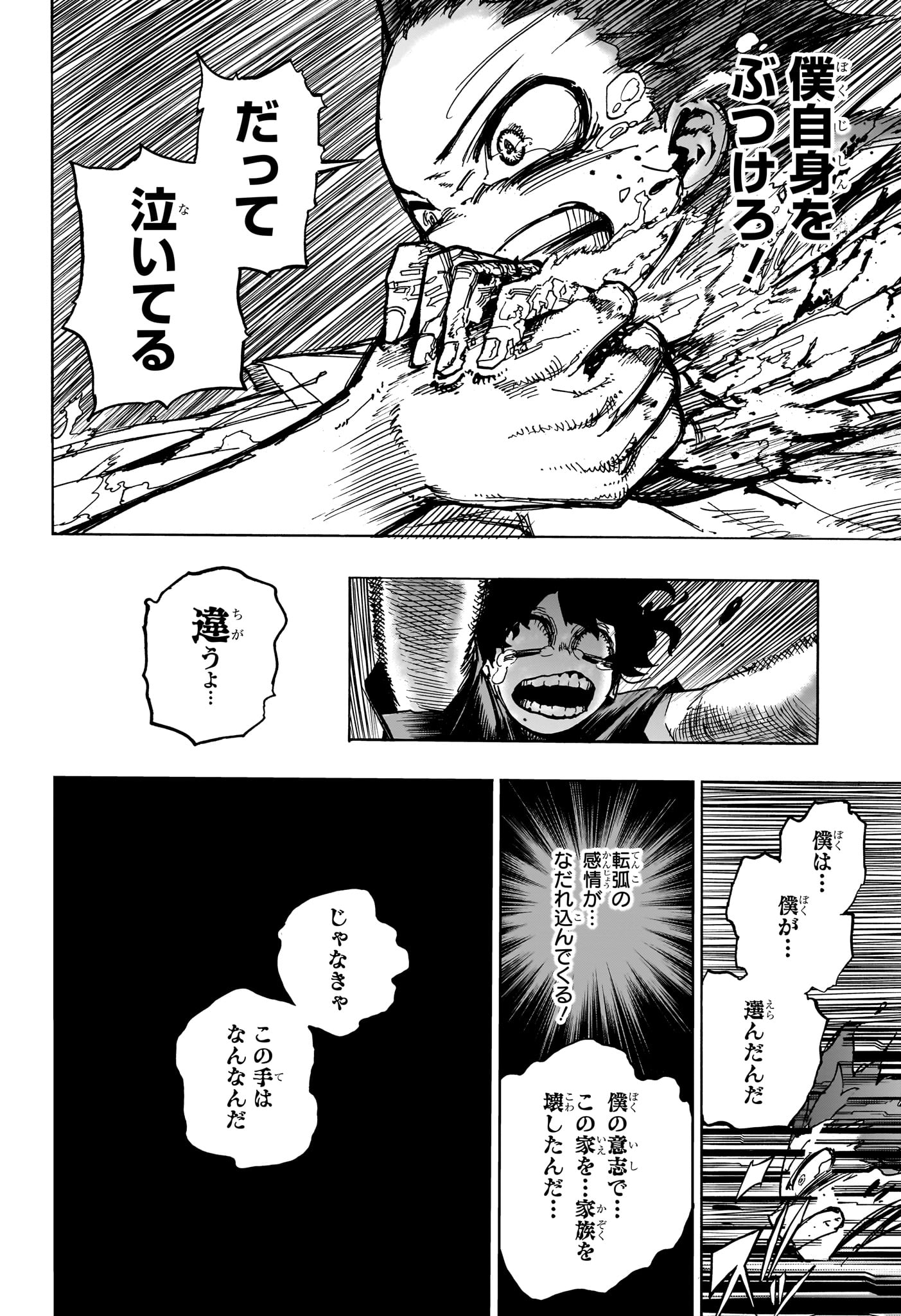 僕のヒーローアカデミア 第418話 - Page 4