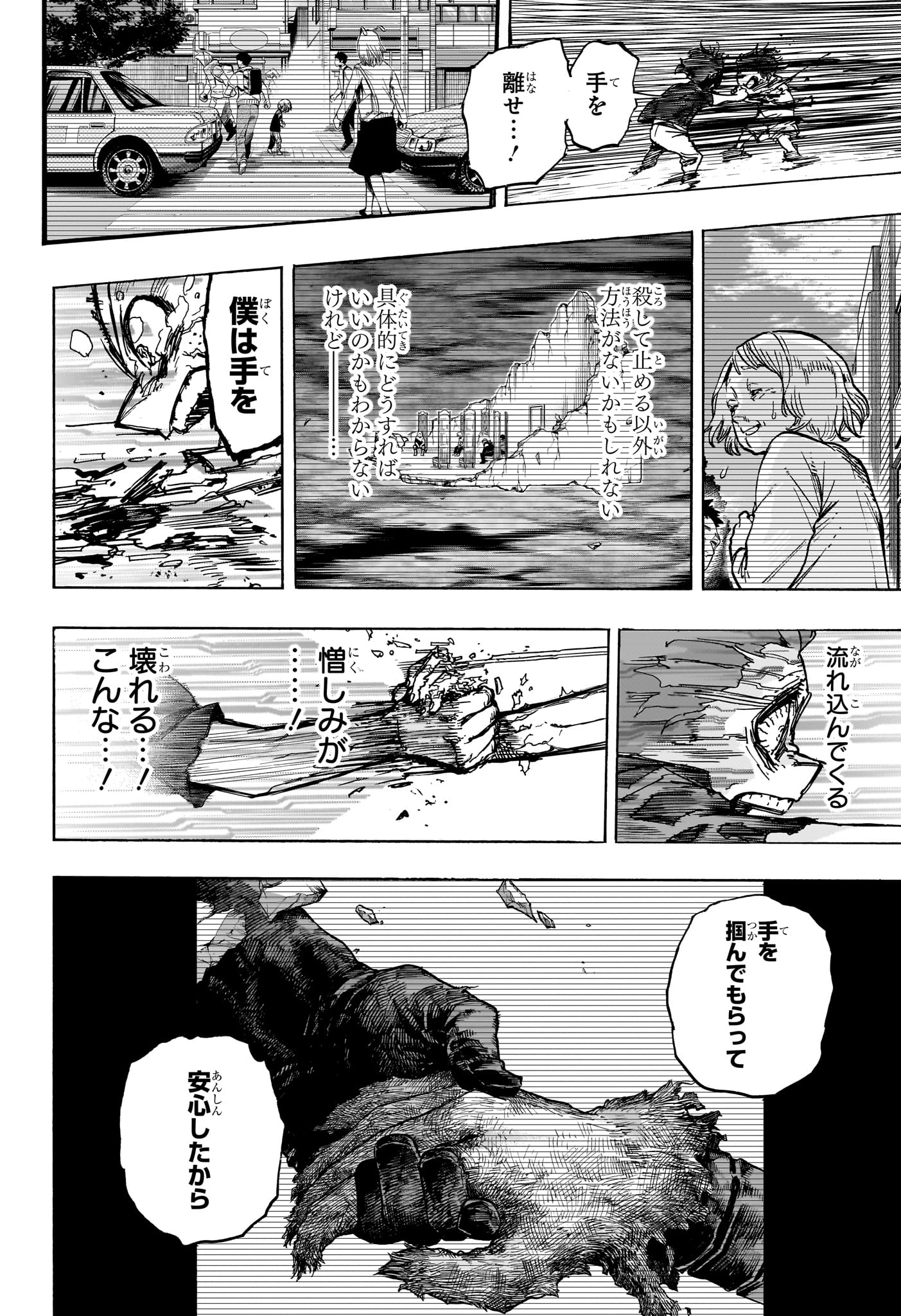 僕のヒーローアカデミア 第418話 - Page 6