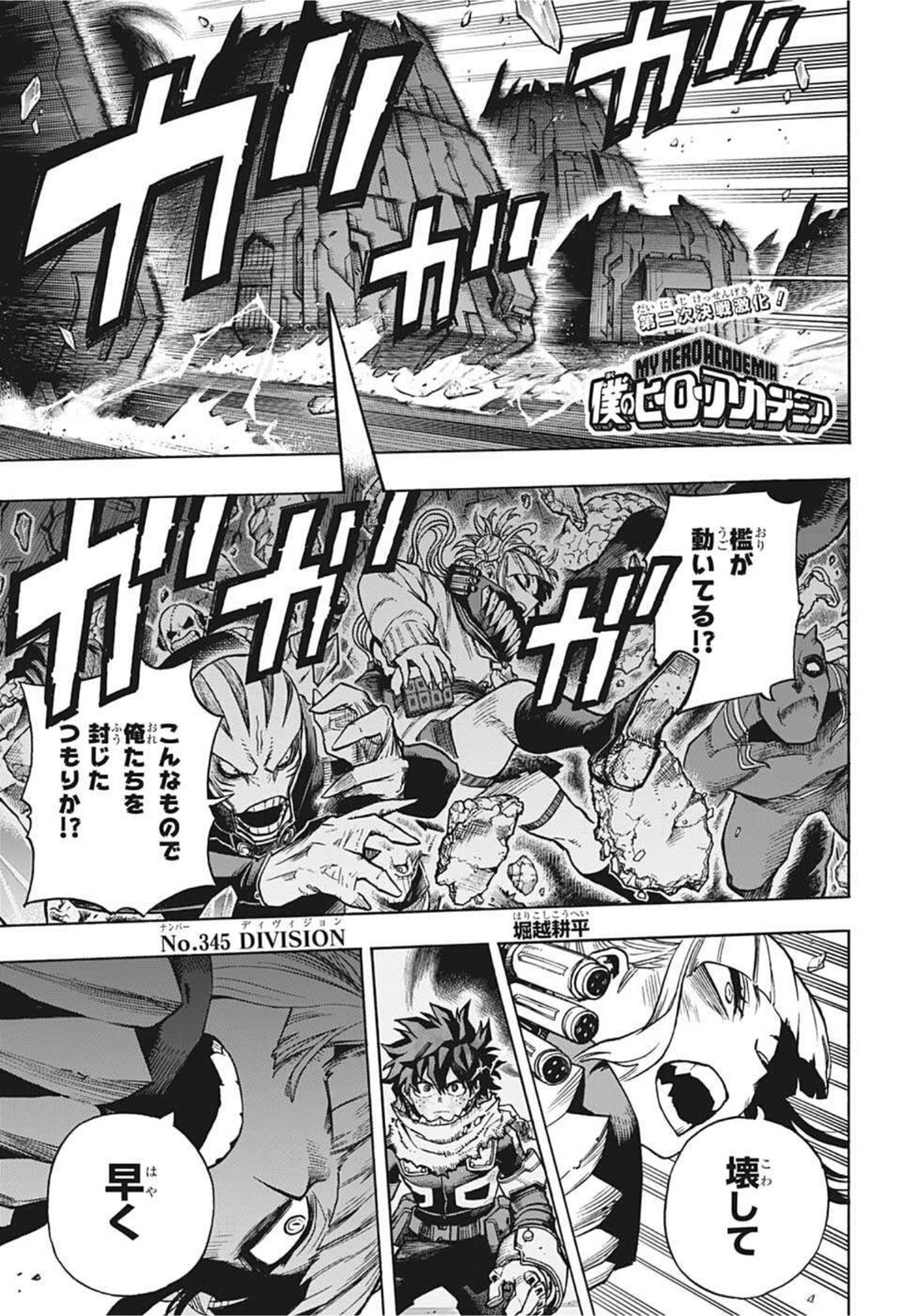 僕のヒーローアカデミア 第345話 - Page 1