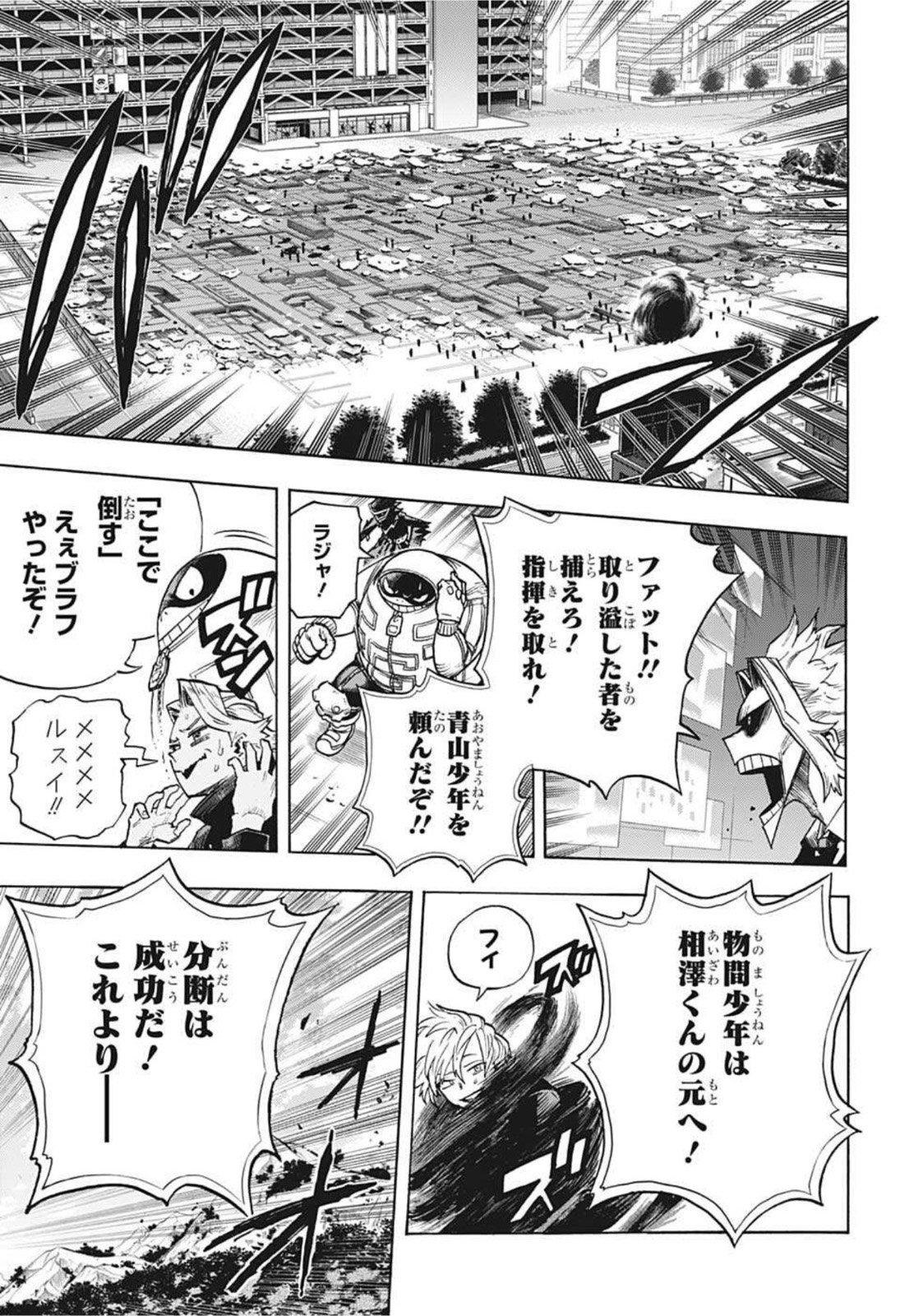 僕のヒーローアカデミア 第345話 - Page 7