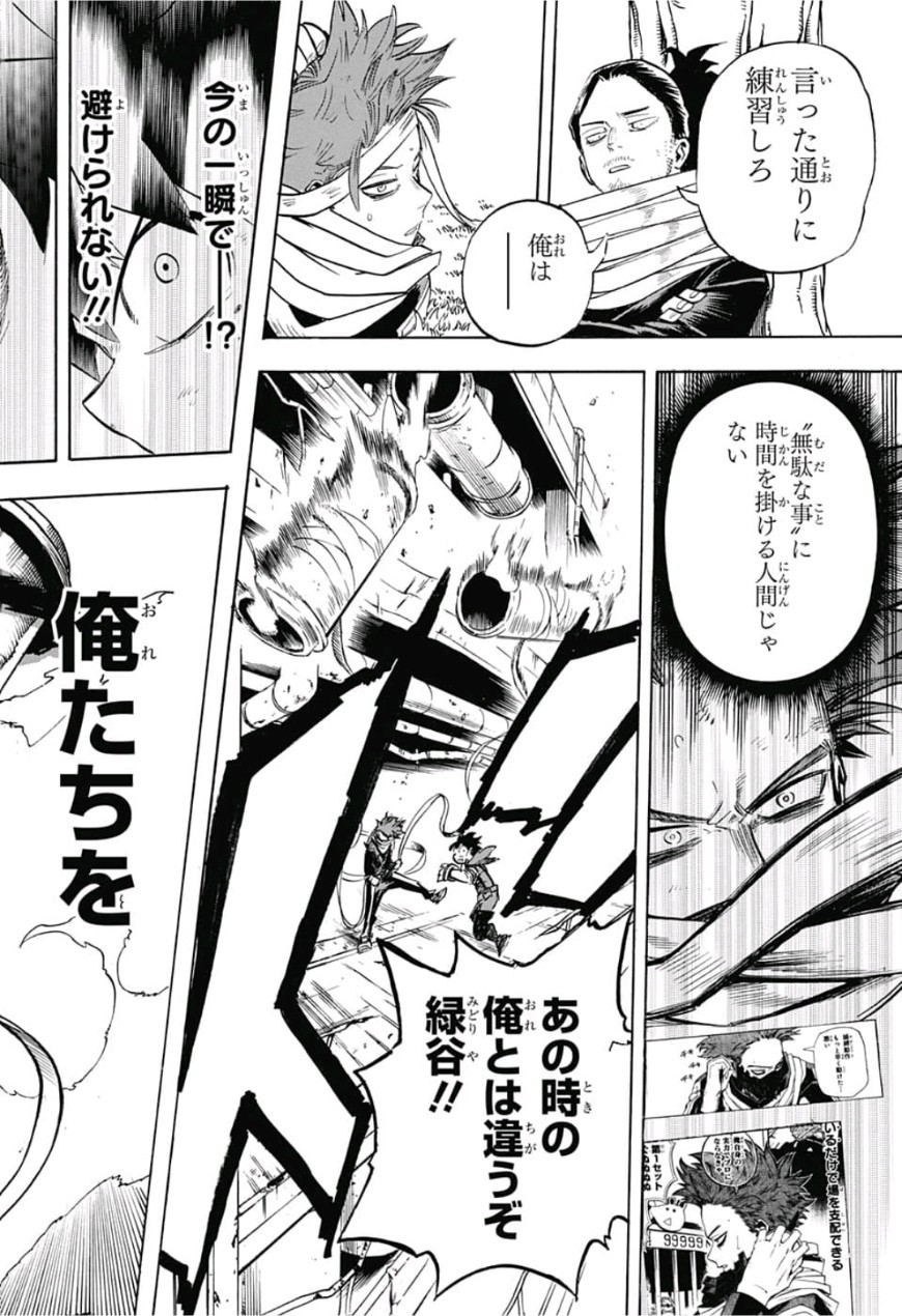 僕のヒーローアカデミア 第214話 - Page 17